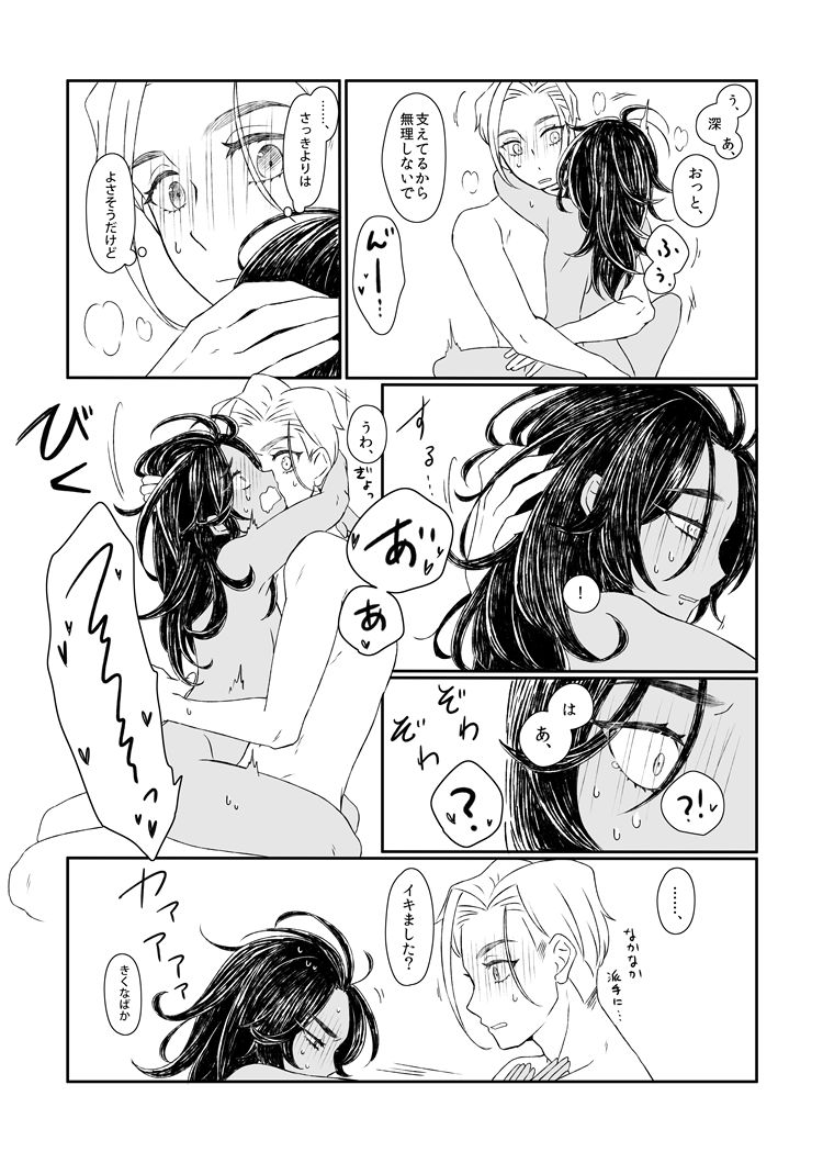 Kon'ya wa o tanoshimi page 6 full