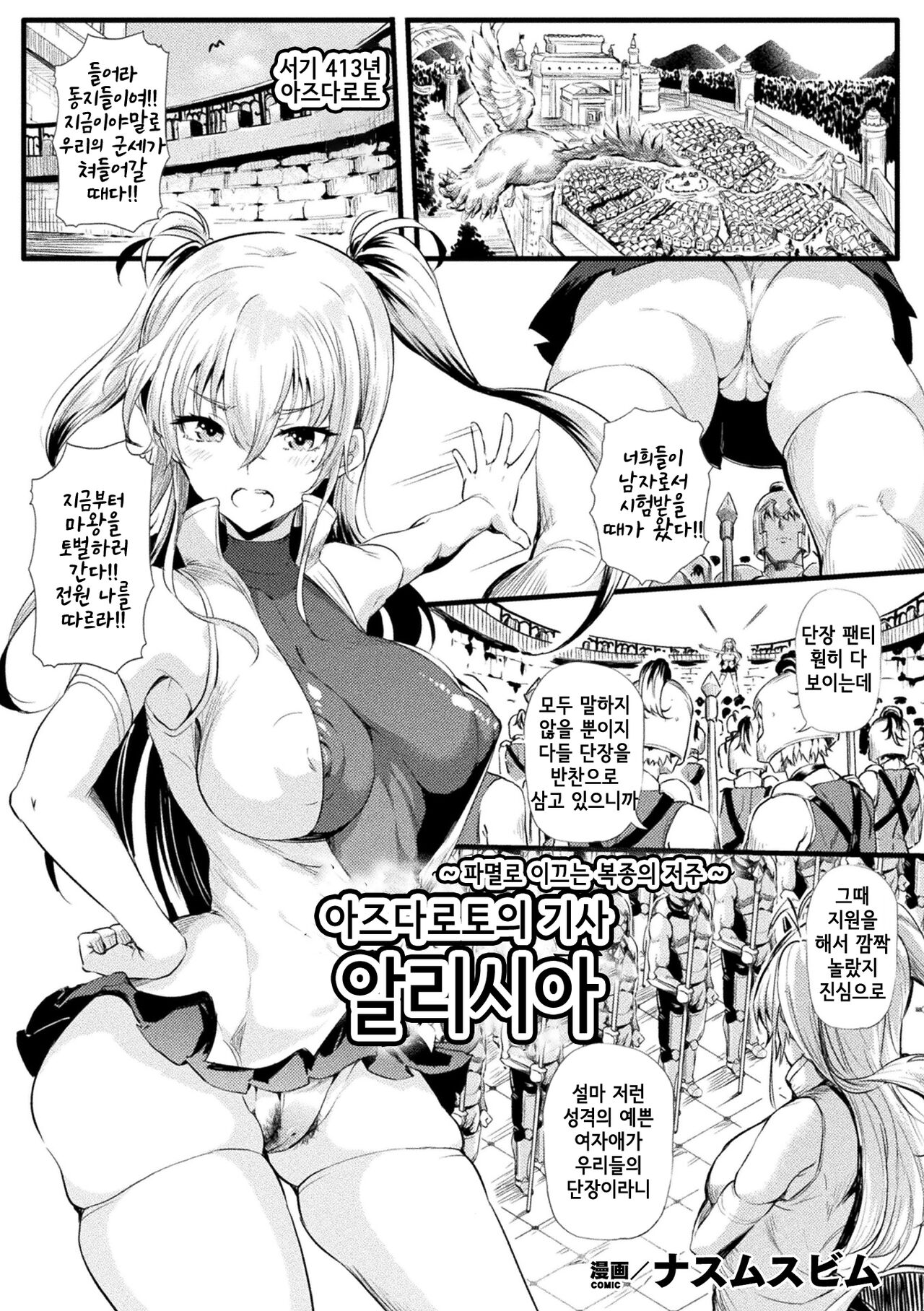 Azdaloth no Kishi Alicia | 아즈다로토의 기사 알리시아 page 1 full