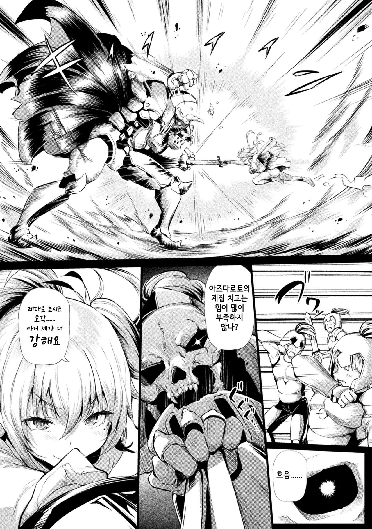 Azdaloth no Kishi Alicia | 아즈다로토의 기사 알리시아 page 3 full