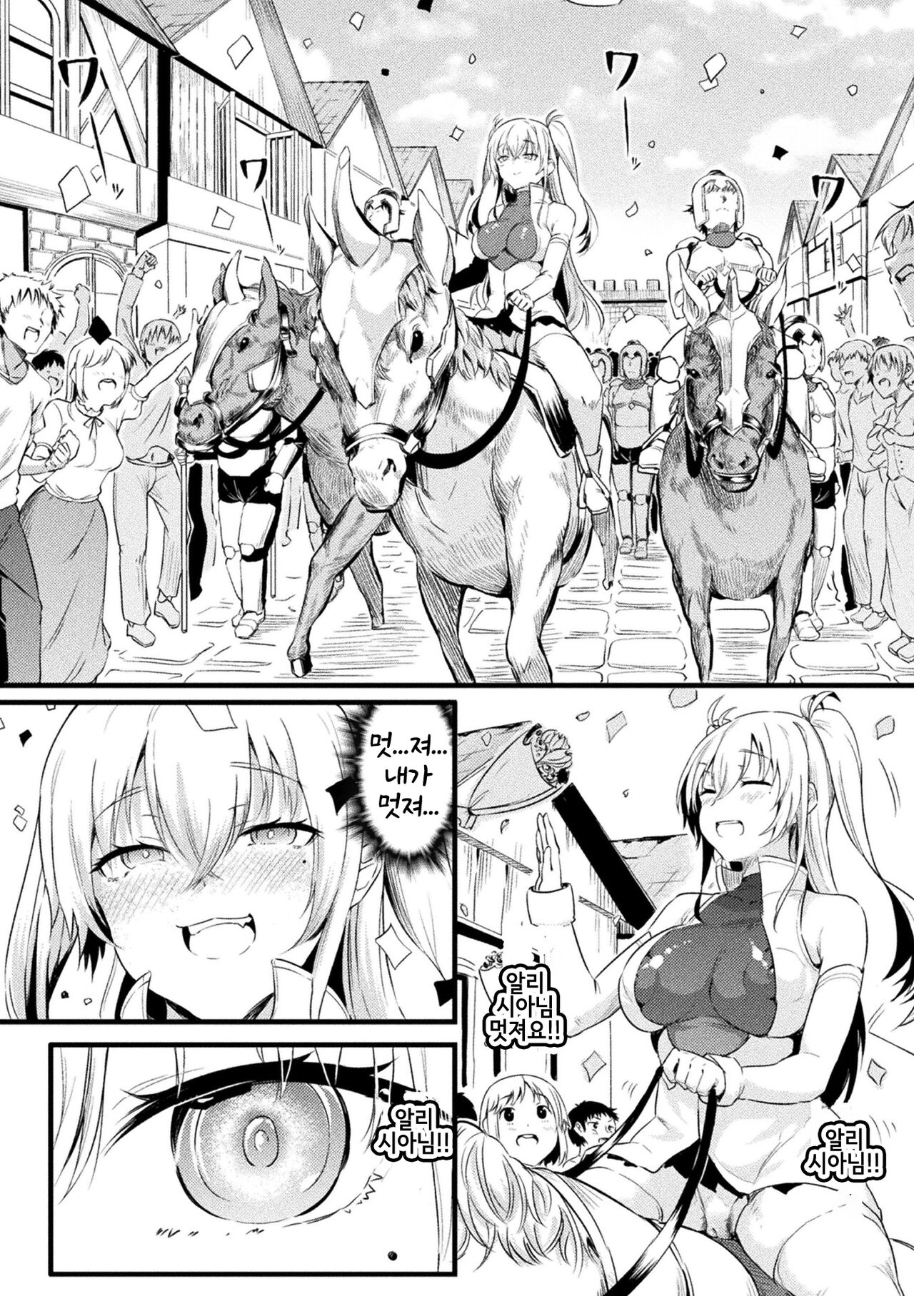 Azdaloth no Kishi Alicia | 아즈다로토의 기사 알리시아 page 5 full