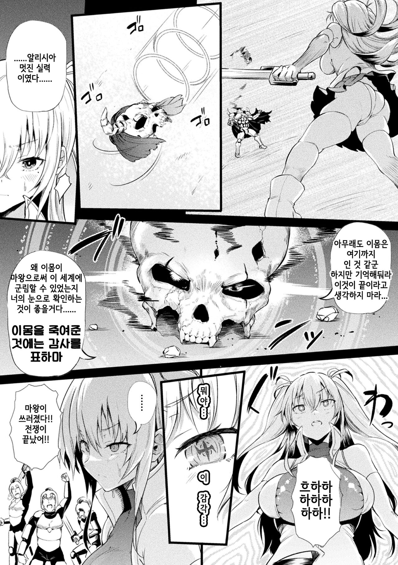 Azdaloth no Kishi Alicia | 아즈다로토의 기사 알리시아 page 6 full