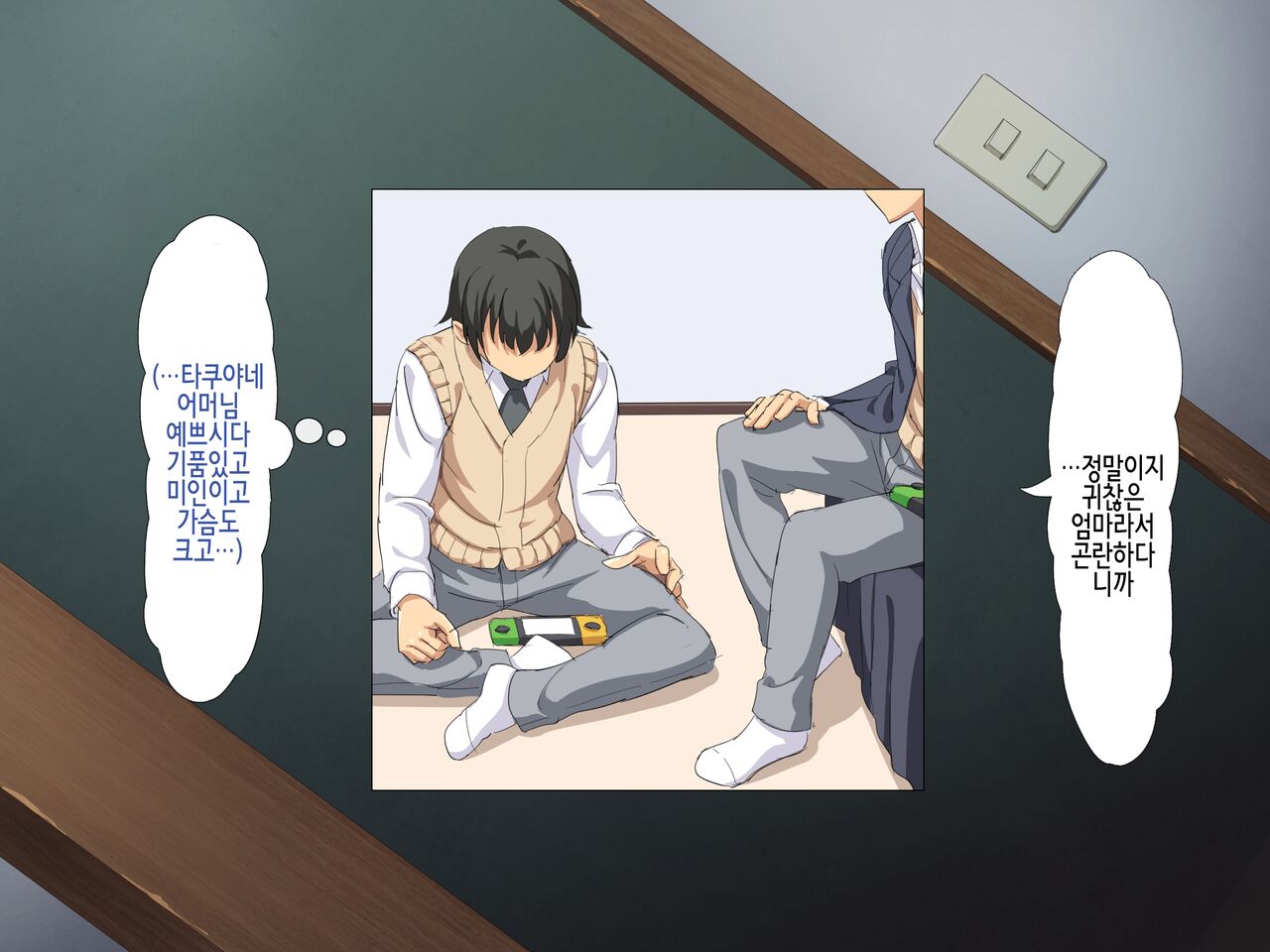 Boku wa Tomodachi no Okaa-san o Haramasetai. | 나는 친구의 엄마를 임신시키고싶다 page 10 full