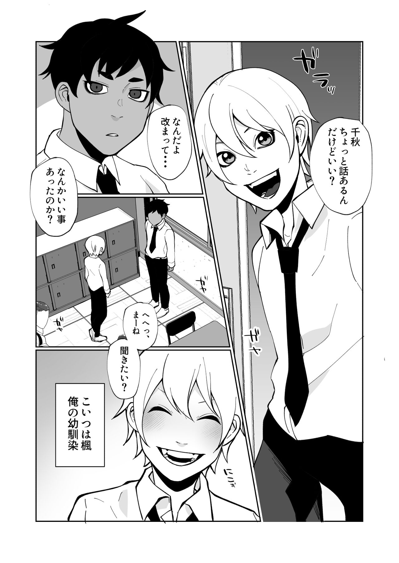 Daisuki na Osananajimi ga Binkan Dosukebe Body de Komatte Iru node Kyousei no Tetsudai o Suru to Iu Meimoku de Ecchi o Suru Hanashi page 2 full
