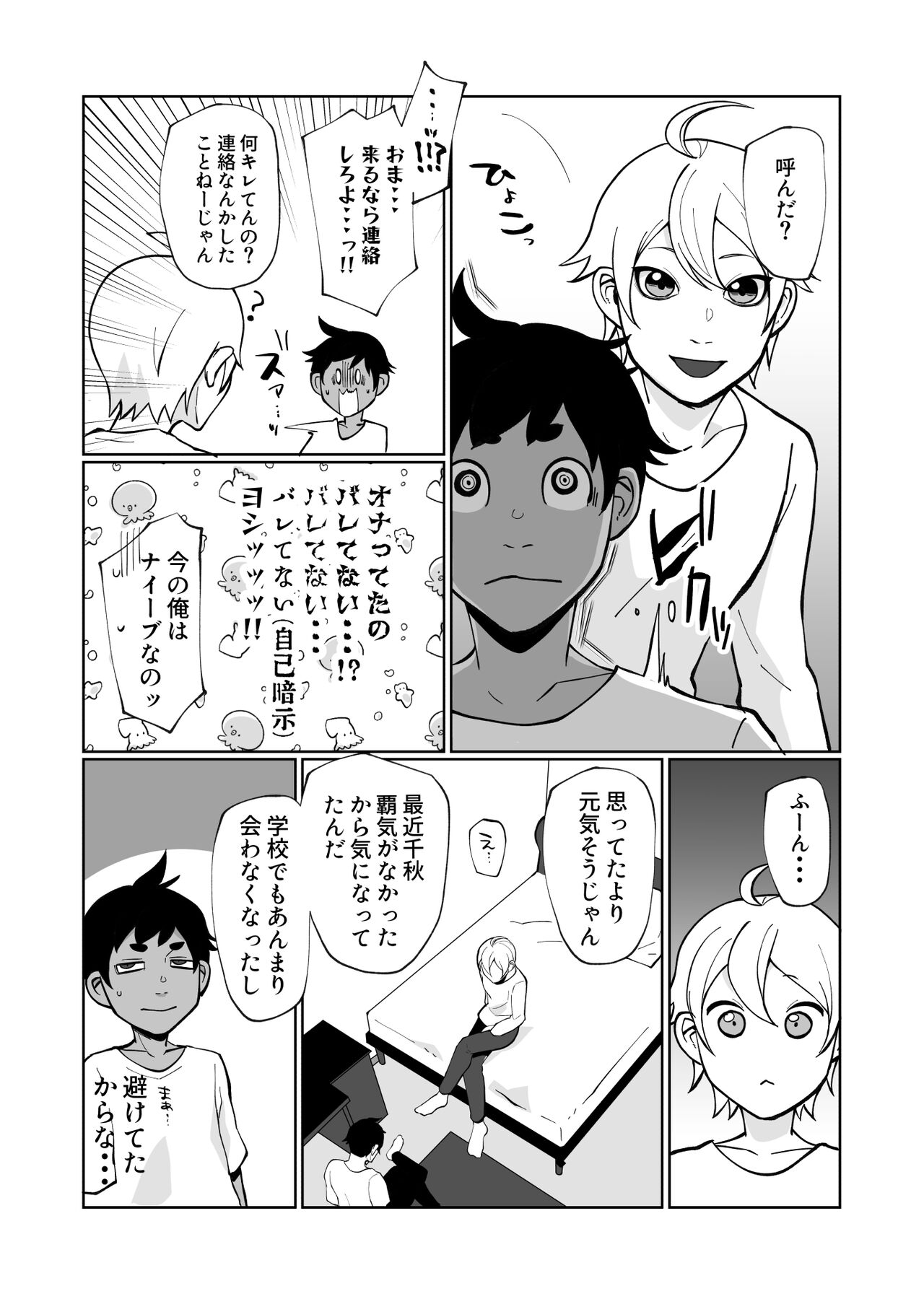 Daisuki na Osananajimi ga Binkan Dosukebe Body de Komatte Iru node Kyousei no Tetsudai o Suru to Iu Meimoku de Ecchi o Suru Hanashi page 8 full