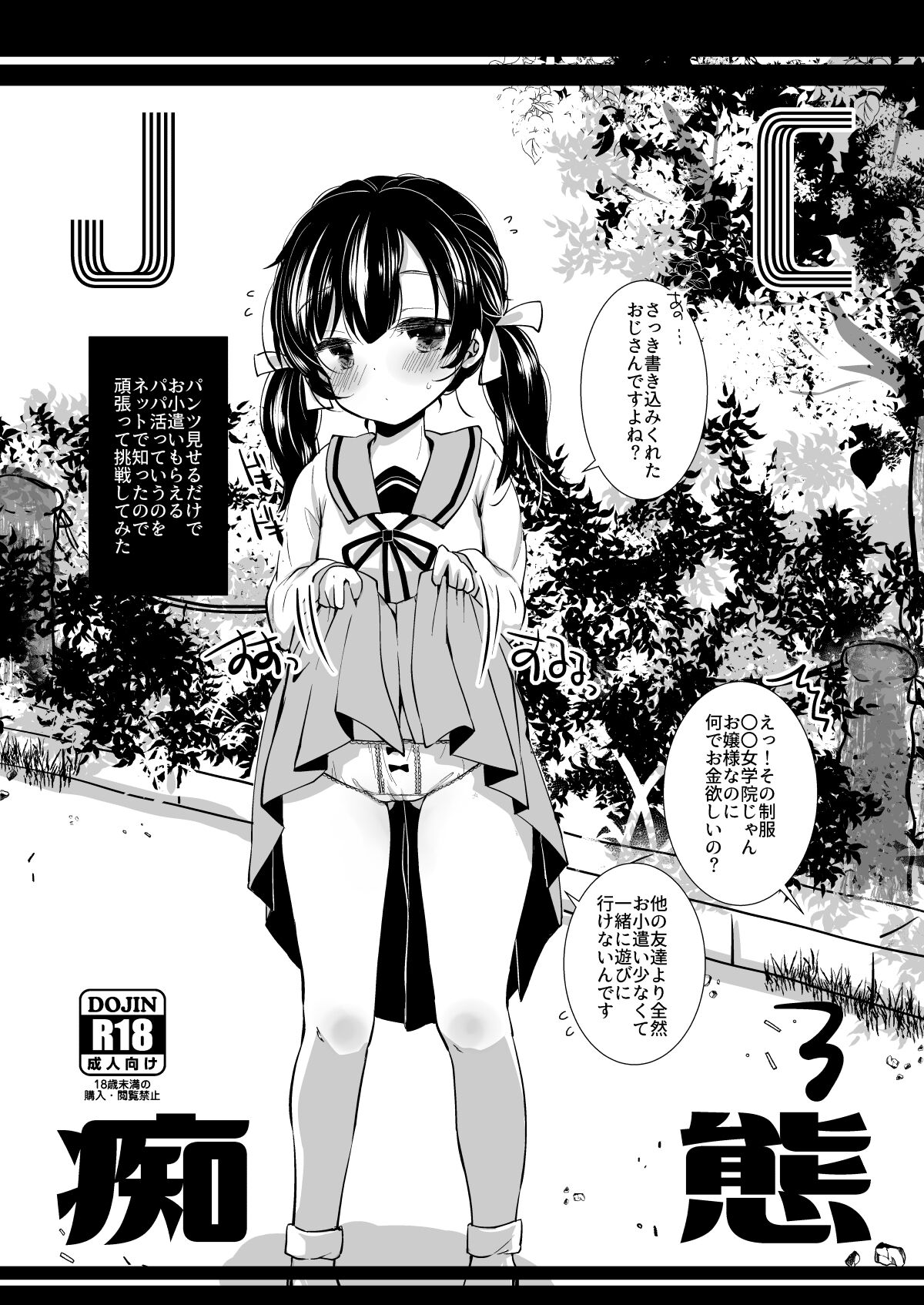 Shoujo Chitai Page Imhentai