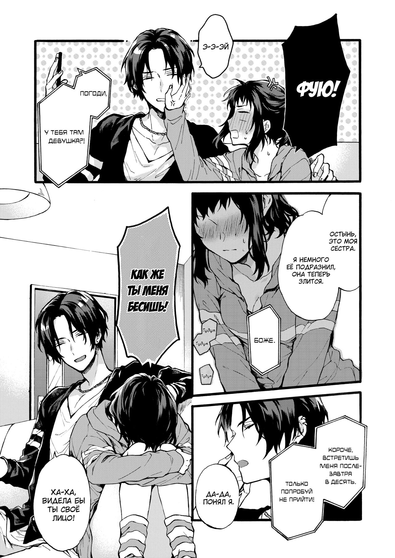 Kono Hito Kareshi ja Arimasen!! ~Shinomura Keimai no Jijou~ | Он мне не парень! page 10 full