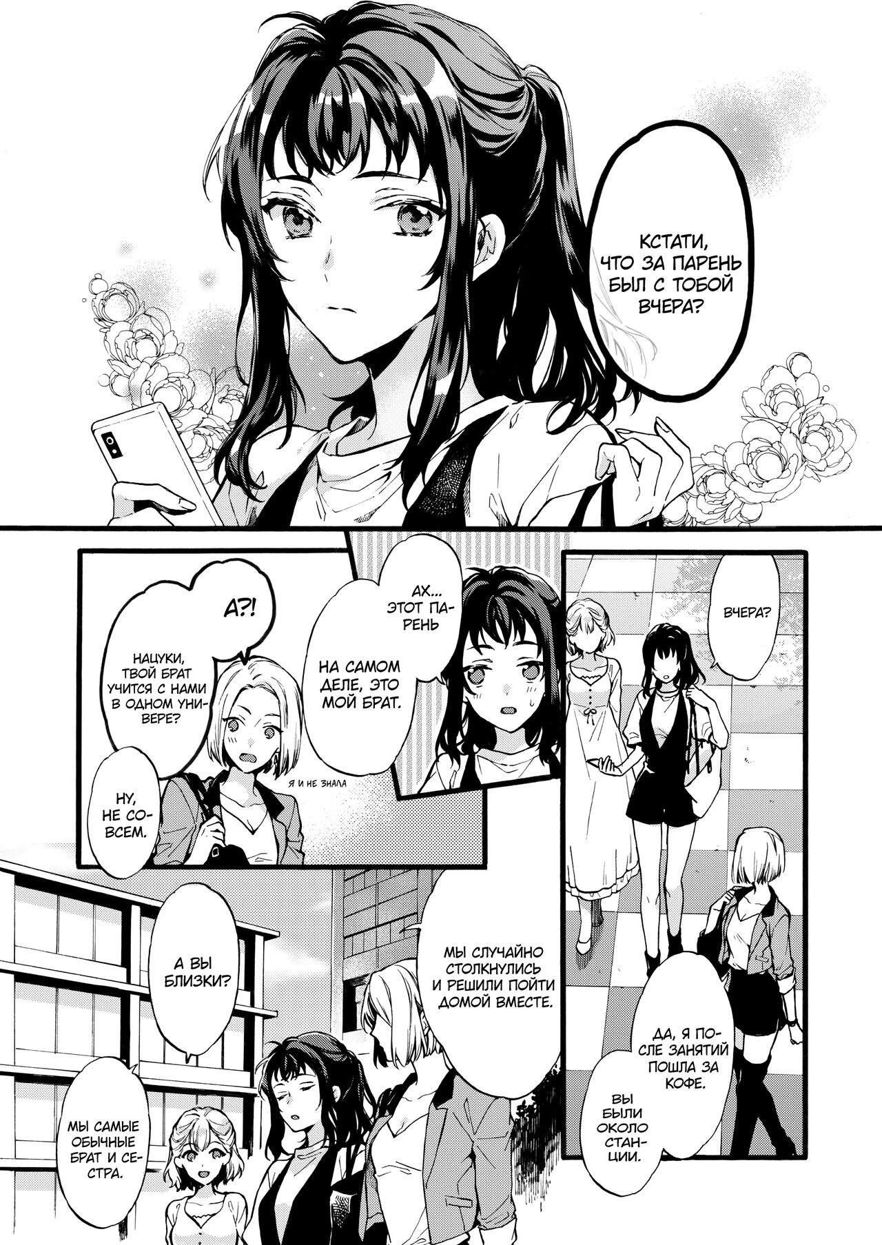 Kono Hito Kareshi ja Arimasen!! ~Shinomura Keimai no Jijou~ | Он мне не парень! page 3 full