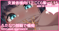Mini CG-shuu Vol.15 "Futanari Ganki de Zange" | Mini CG collection Vol.15 "Futanari penitence"