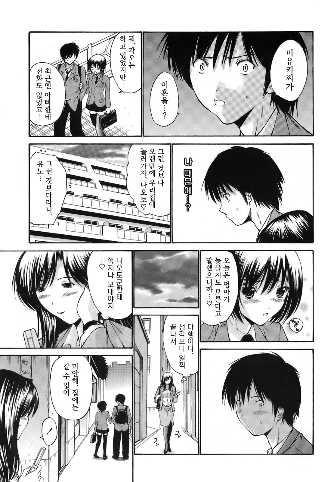 kanojo no haha -Kouhen- page 1 full
