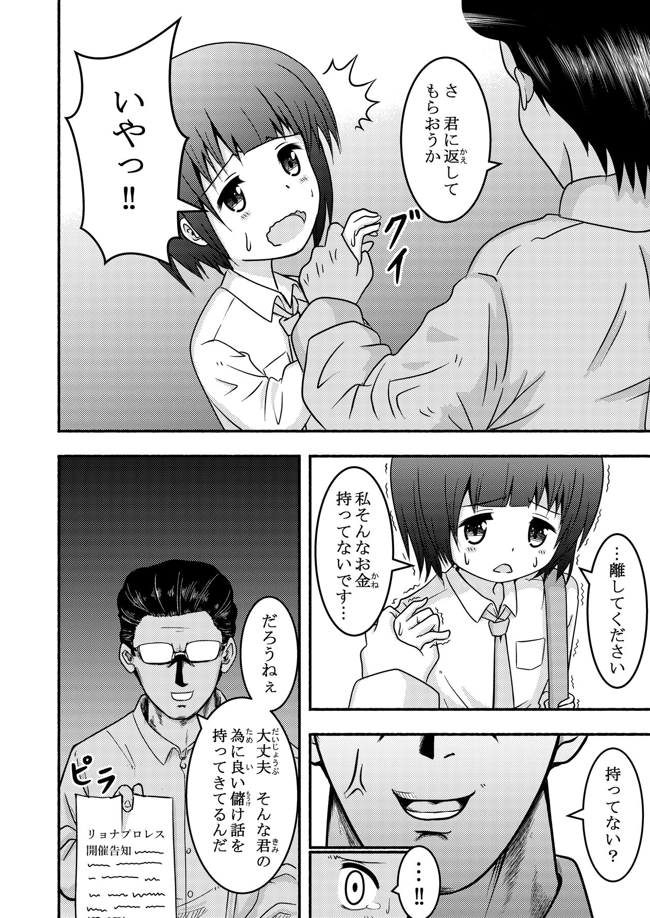 リョナバトル page 4 full