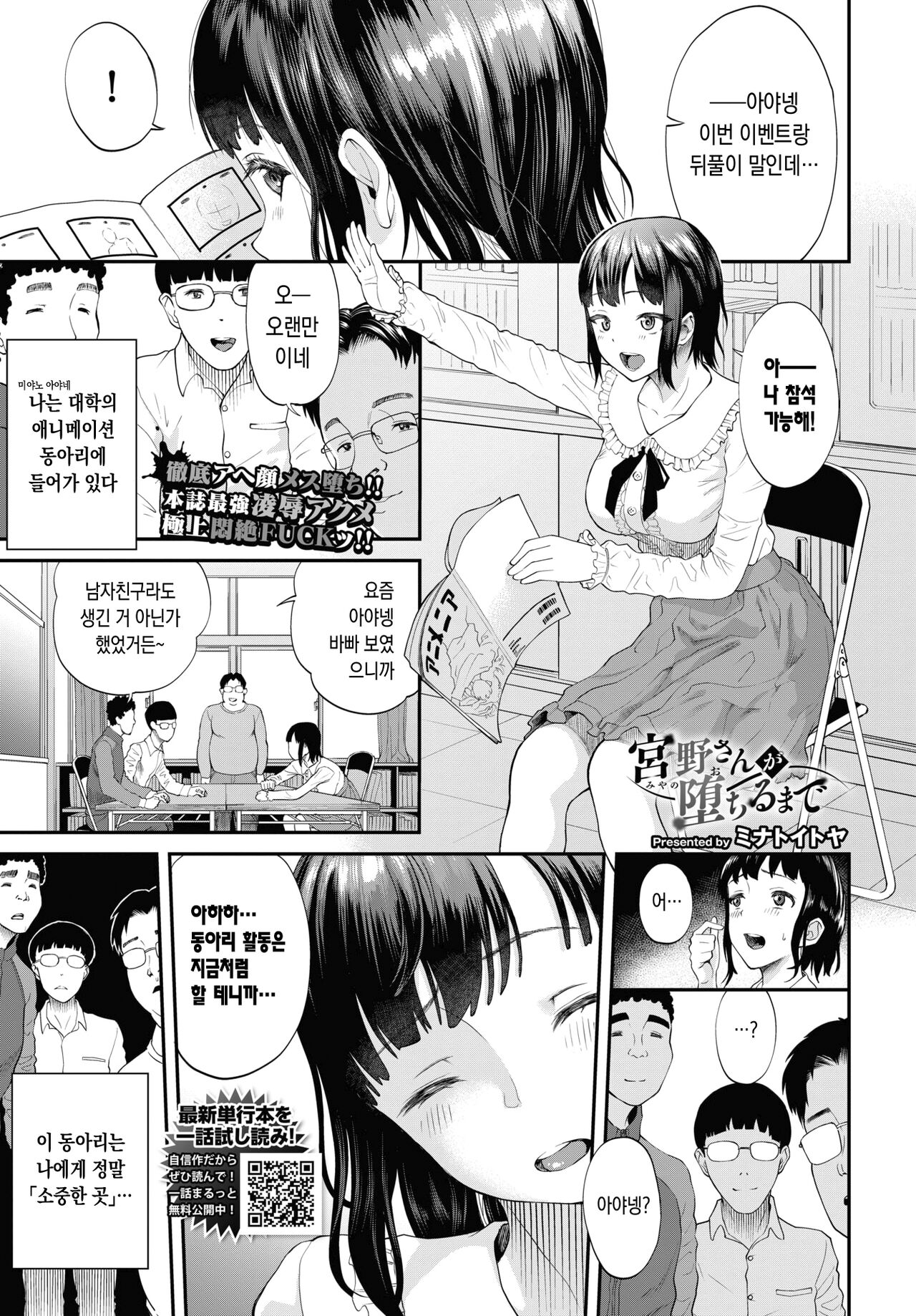 Miyano-san ga ochiru made | 미야노 씨가 함락될 때까지 page 1 full