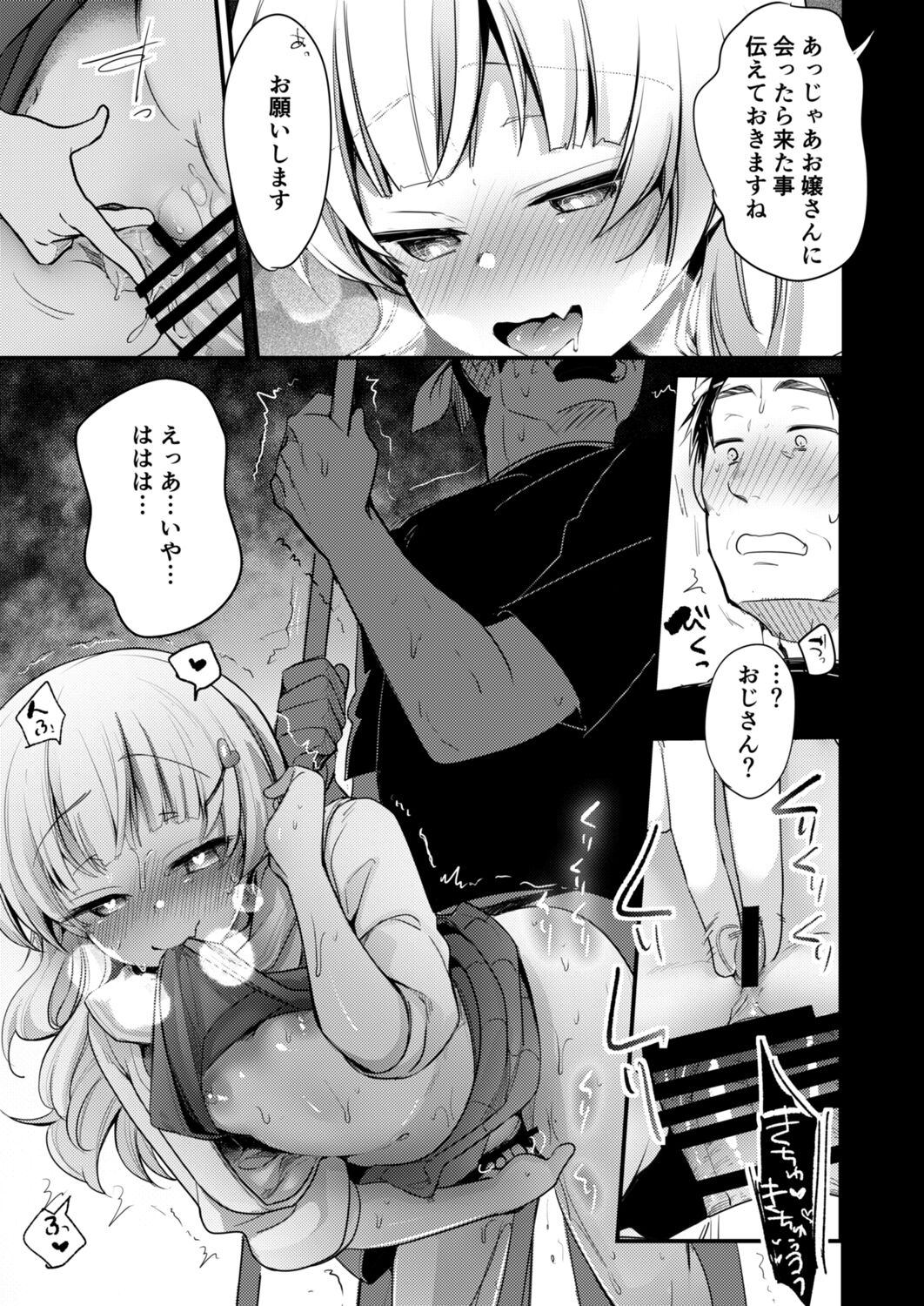 Tsutome Saki no Musume-san o Oishiku Itadaku Hon Soushuuhen Kakioroshi  1~4 page 4 full