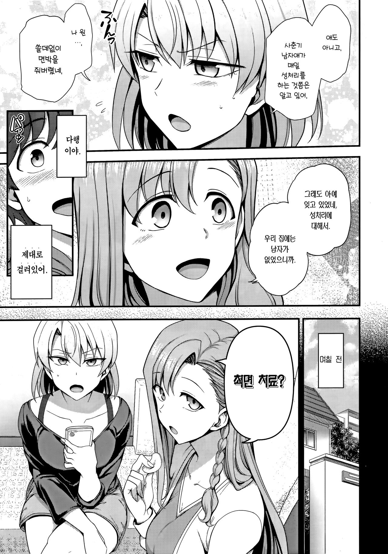 FamiCon - Family Control Ch. 3 | 패미컨 3화 page 10 full