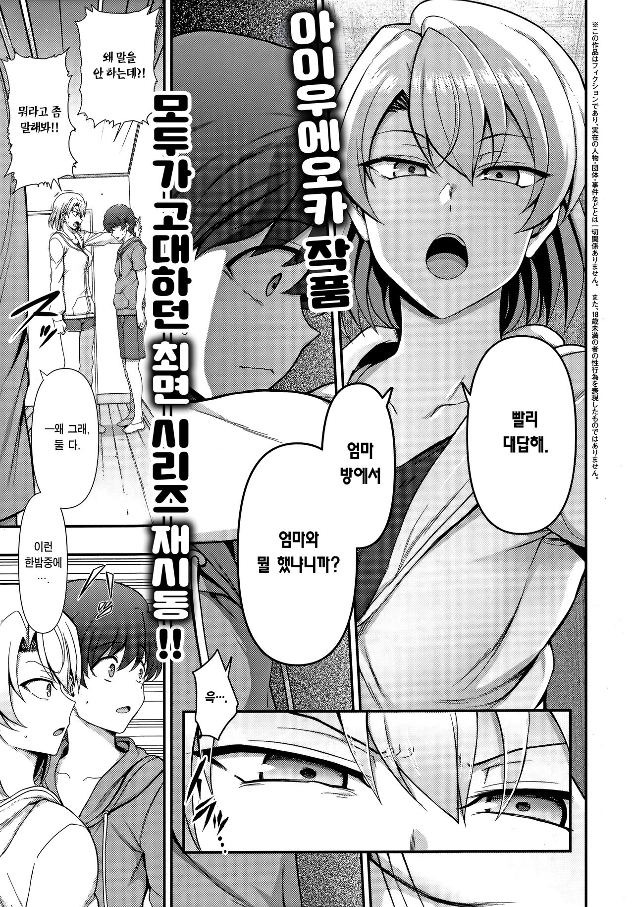 FamiCon - Family Control Ch. 3 | 패미컨 3화 page 2 full