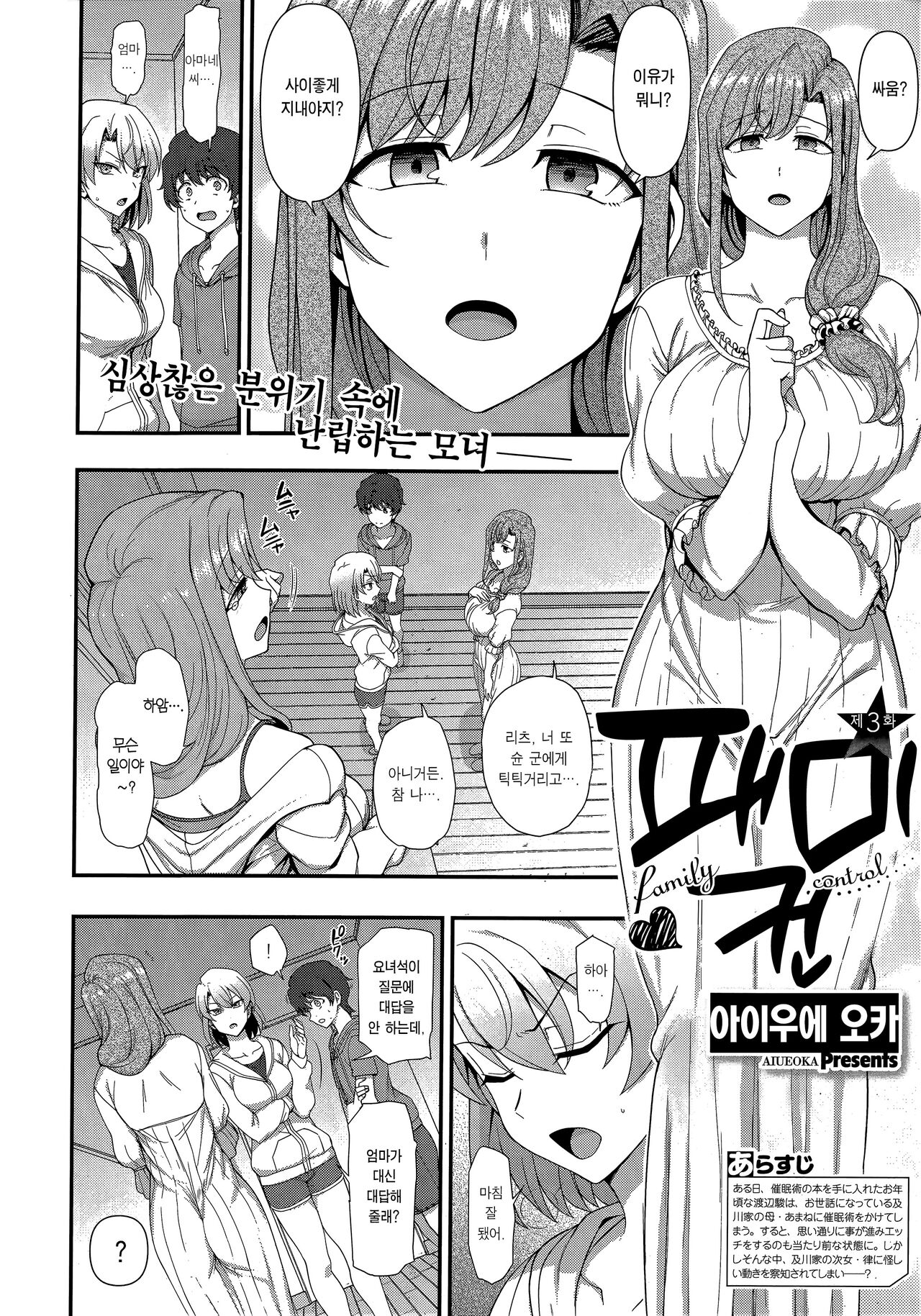 FamiCon - Family Control Ch. 3 | 패미컨 3화 page 3 full