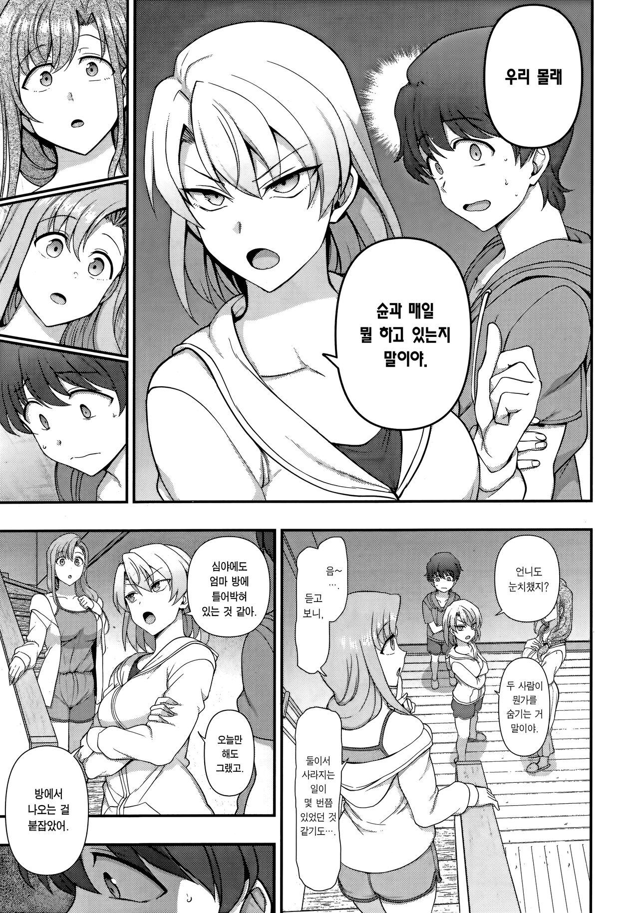 FamiCon - Family Control Ch. 3 | 패미컨 3화 page 4 full