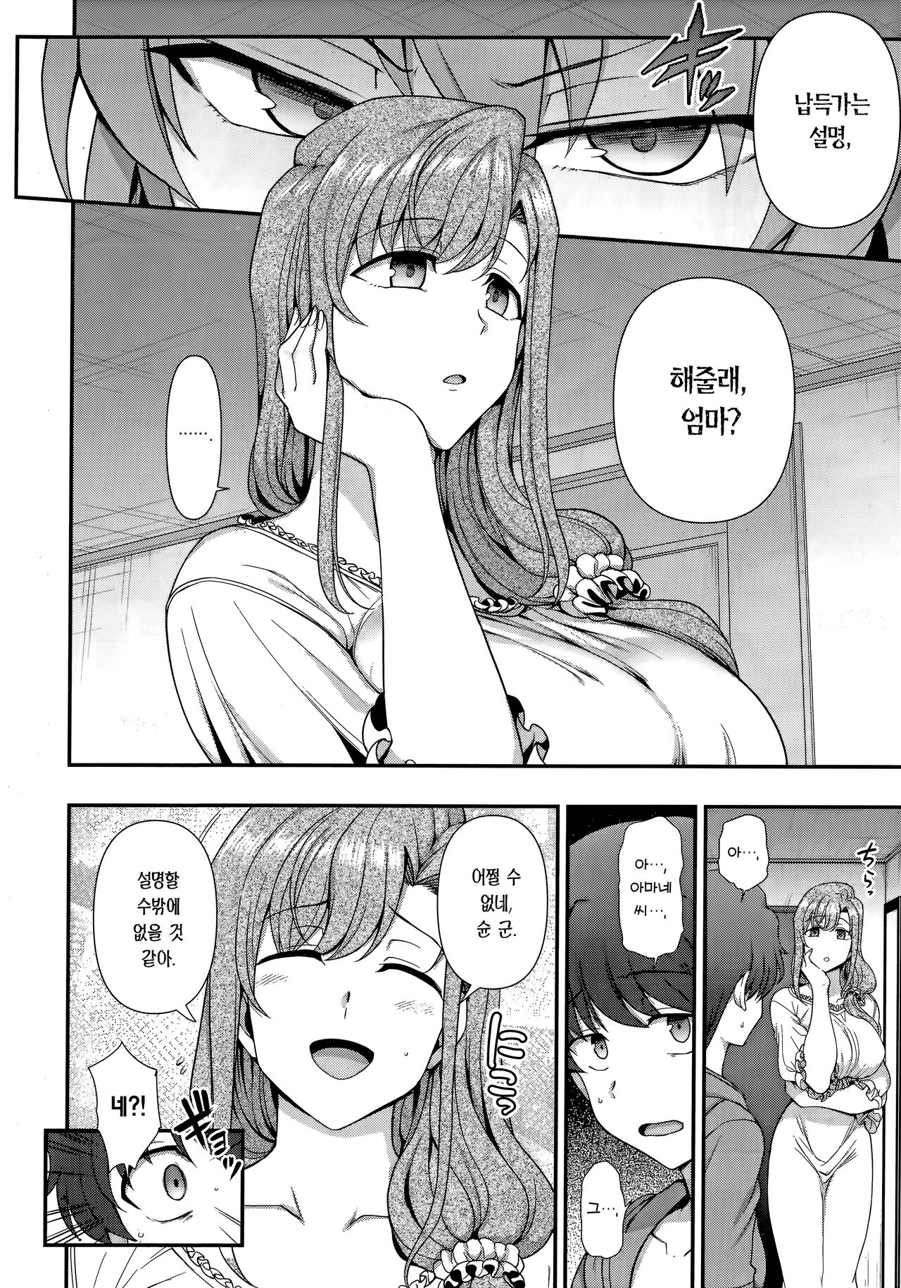 FamiCon - Family Control Ch. 3 | 패미컨 3화 page 5 full