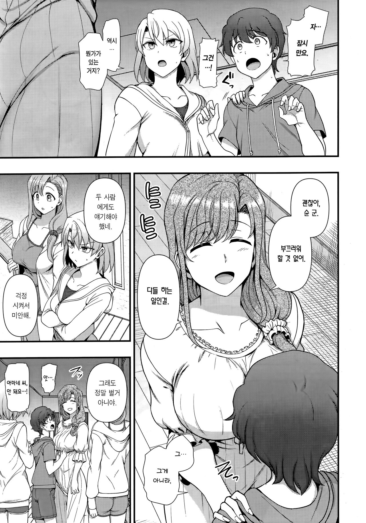 FamiCon - Family Control Ch. 3 | 패미컨 3화 page 6 full