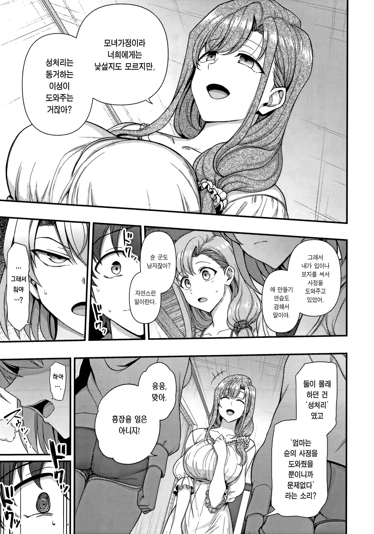 FamiCon - Family Control Ch. 3 | 패미컨 3화 page 8 full