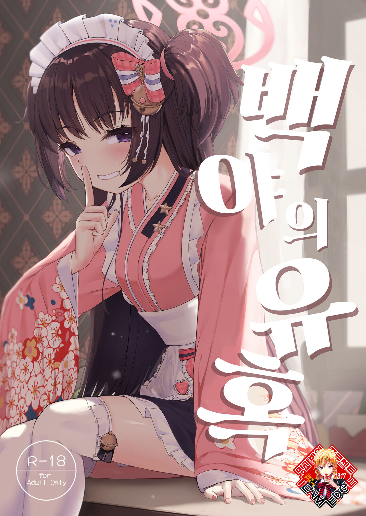 Momoyo no Yuuwaaku | 백야의 유혹 page 1 full