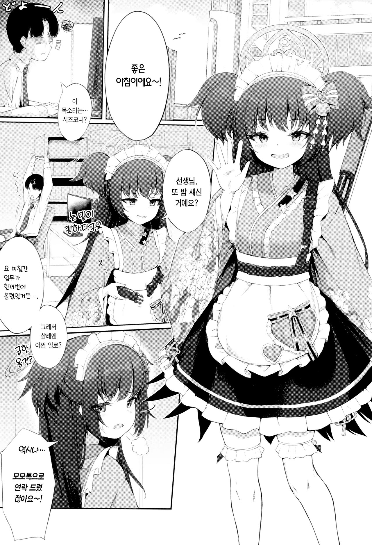 Momoyo no Yuuwaaku | 백야의 유혹 page 3 full