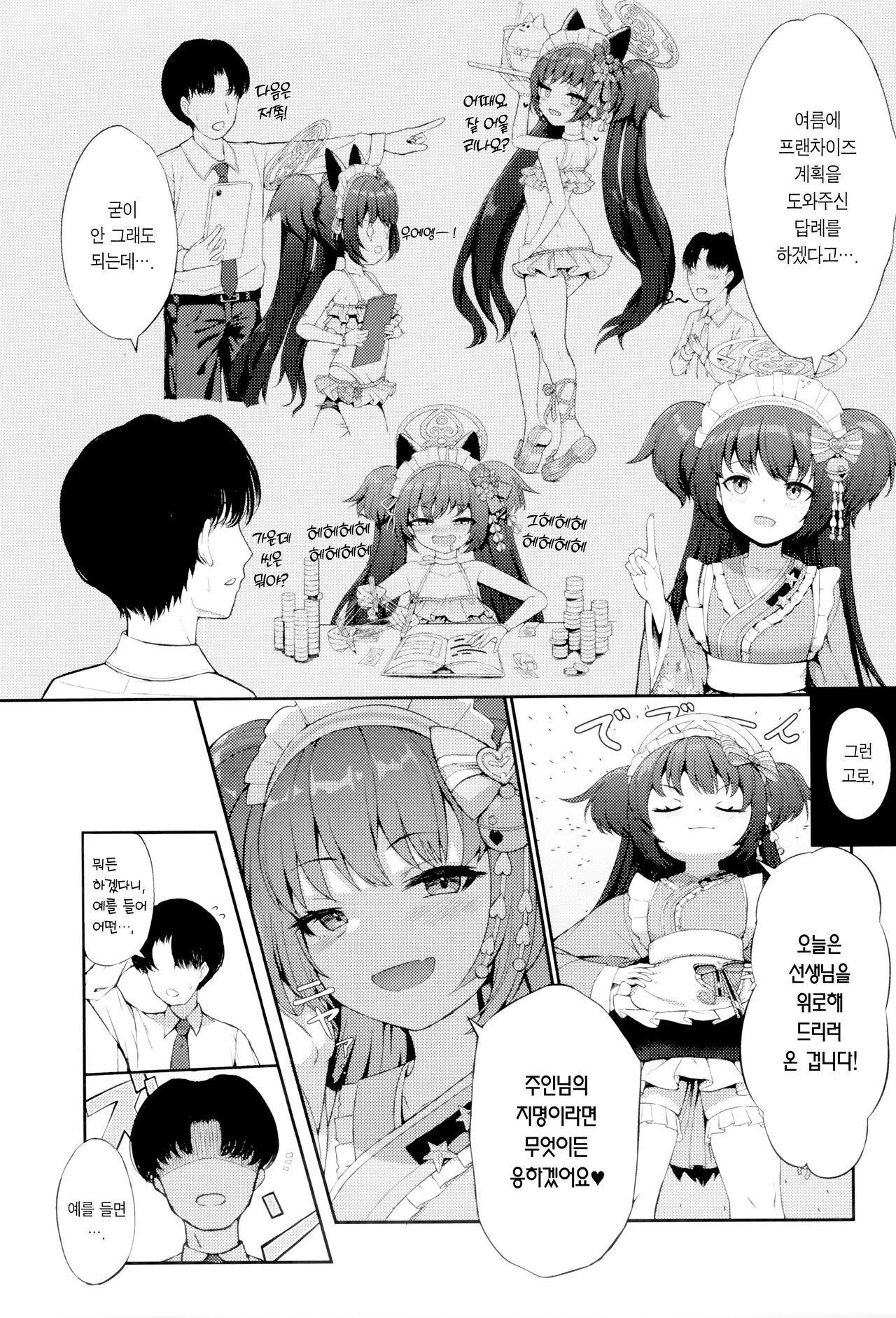 Momoyo no Yuuwaaku | 백야의 유혹 page 4 full