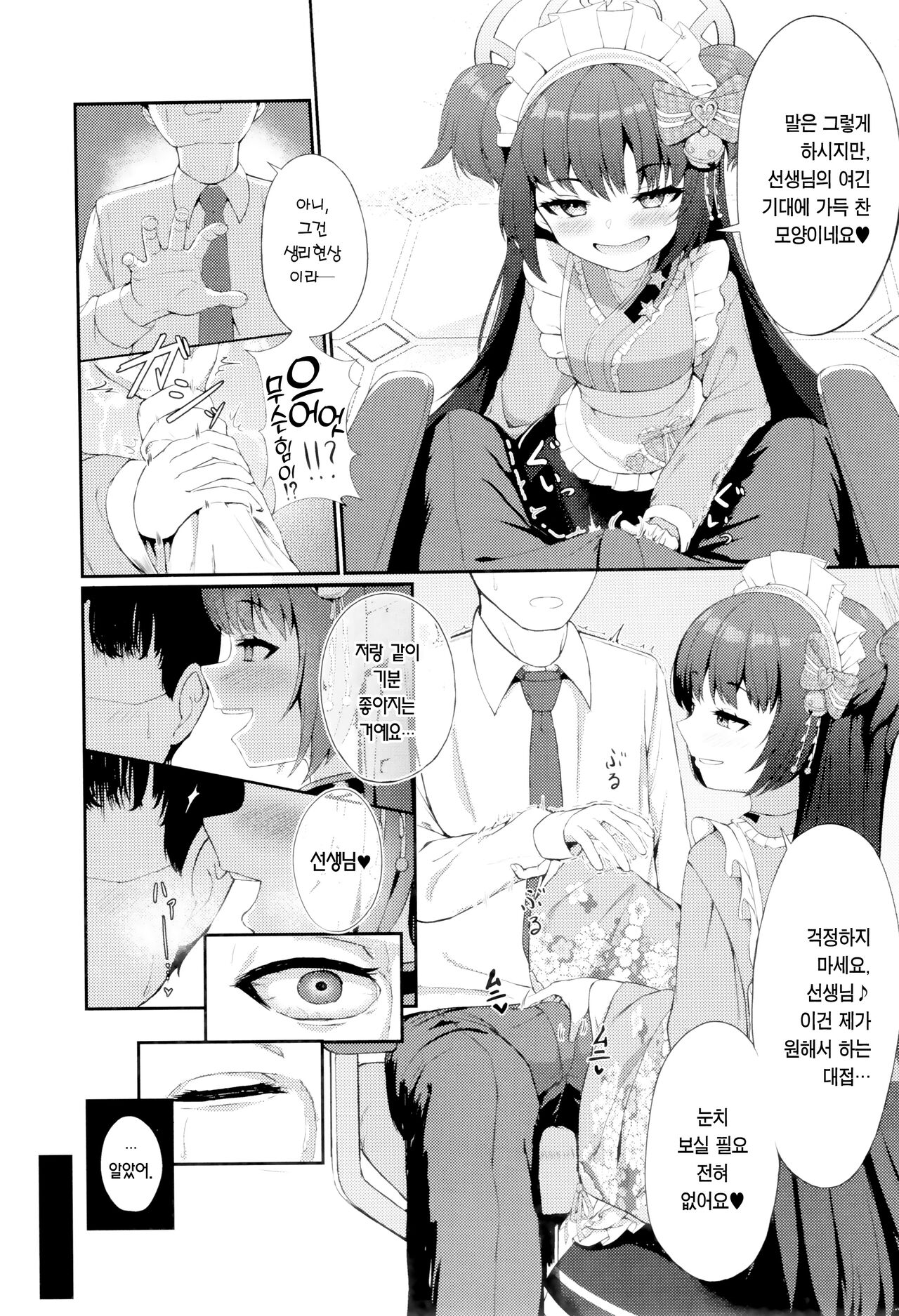 Momoyo no Yuuwaaku | 백야의 유혹 page 6 full