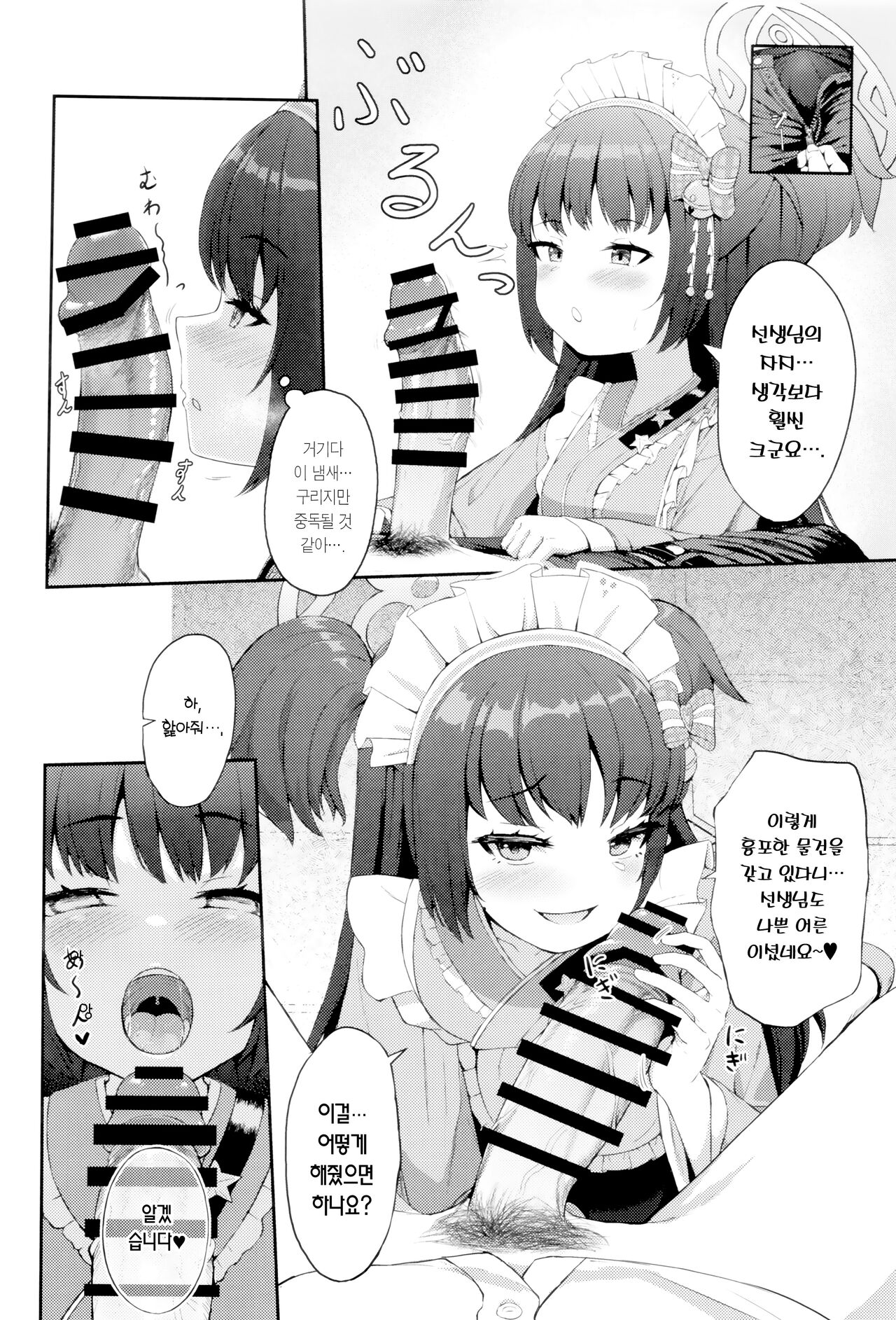 Momoyo no Yuuwaaku | 백야의 유혹 page 7 full