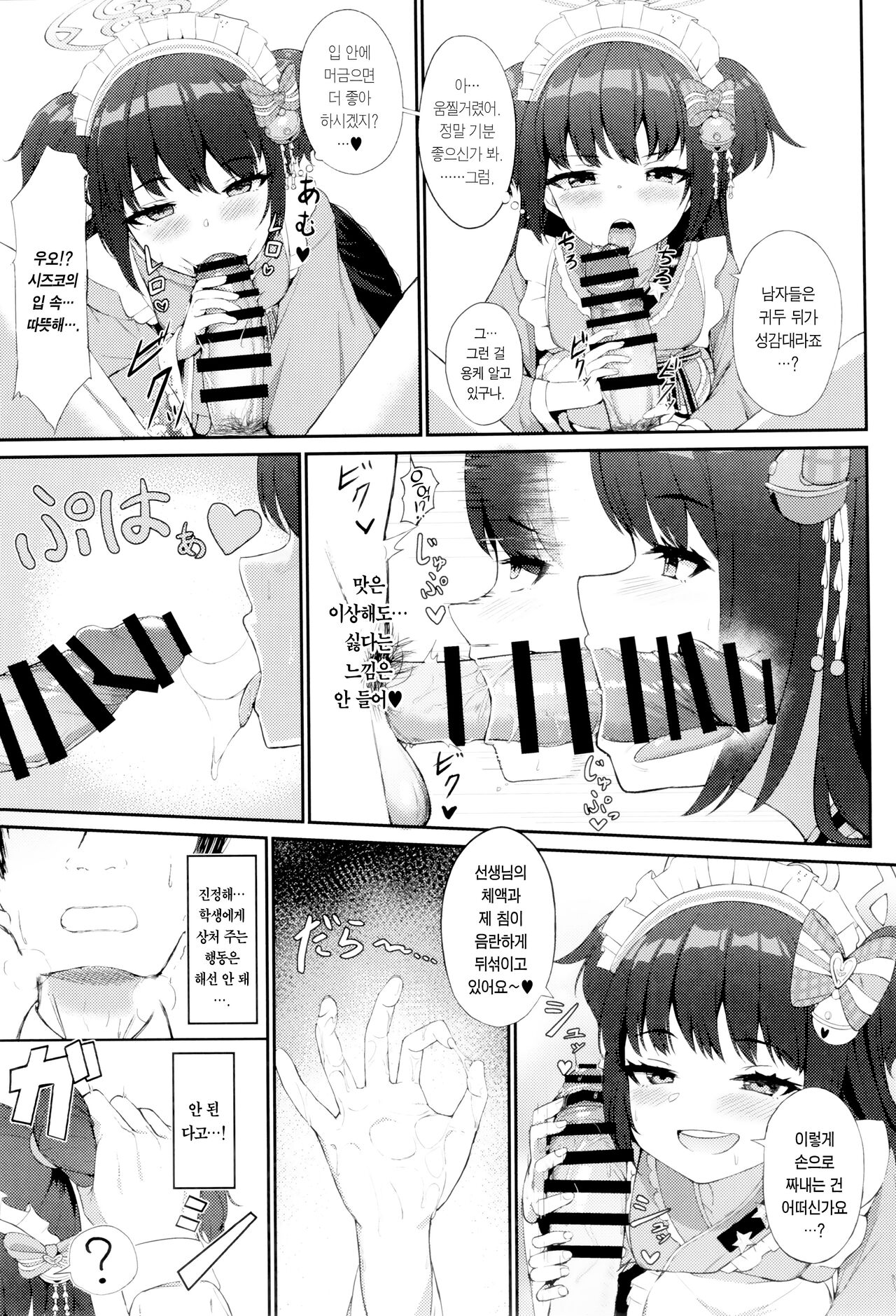 Momoyo no Yuuwaaku | 백야의 유혹 page 8 full
