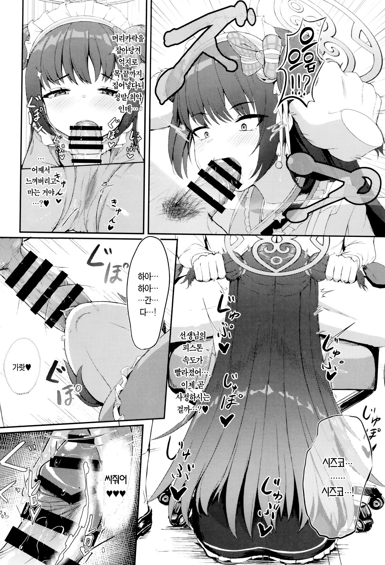 Momoyo no Yuuwaaku | 백야의 유혹 page 9 full