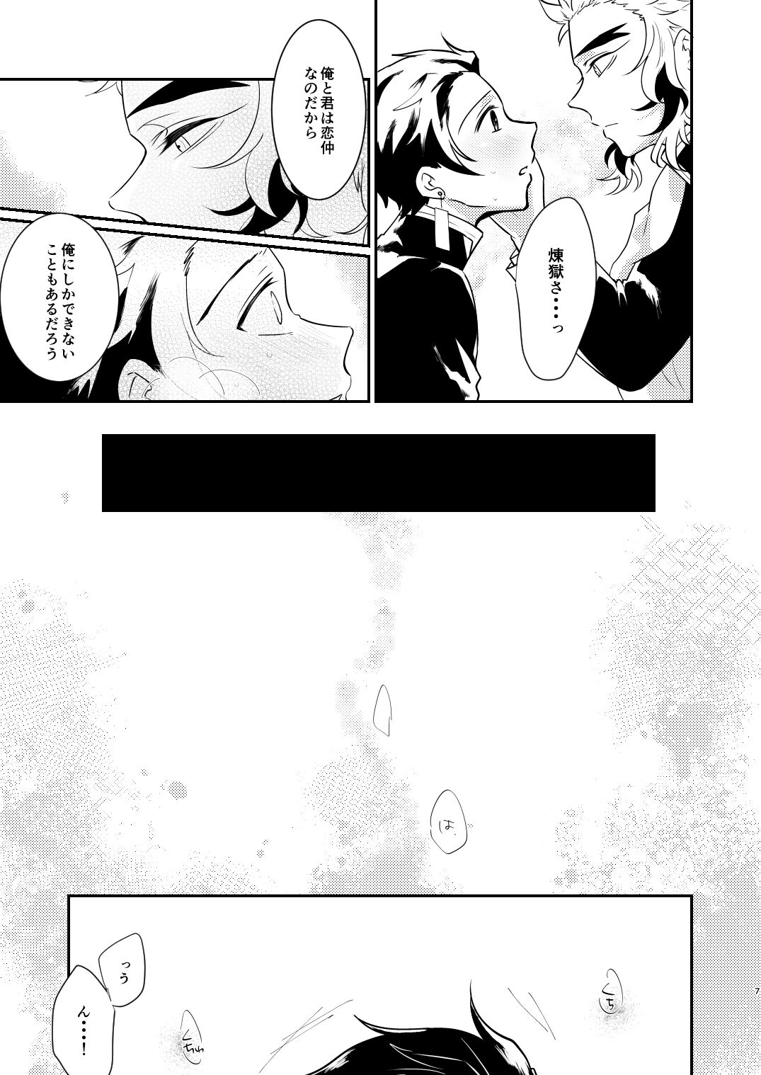 Hoshikute Hoshikute Tamaranai. page 6 full