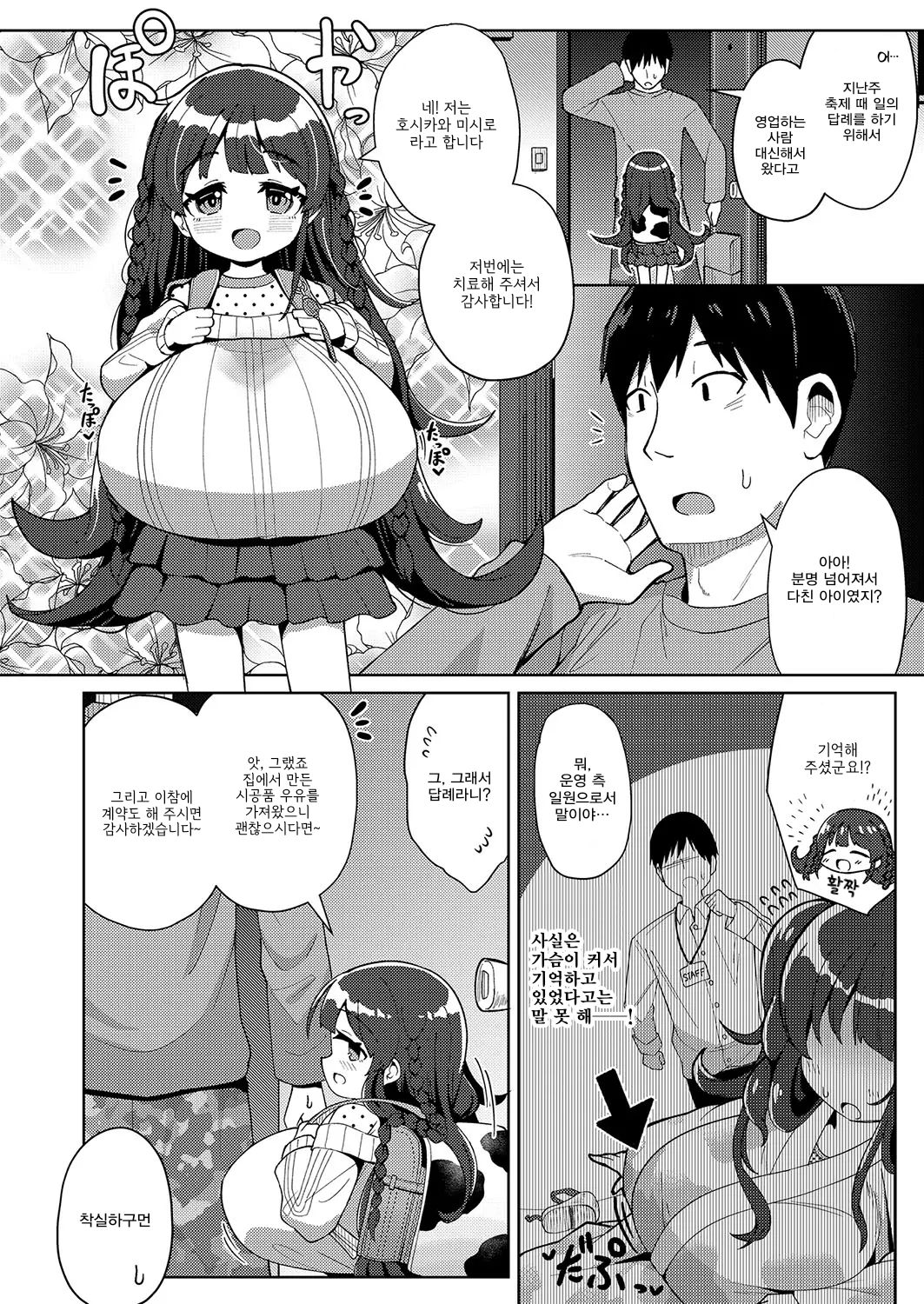 Shiboritate Milky Way ~Ushichichi ~ | 갓 짜낸 밀키웨이 ~소젖①~ page 2 full