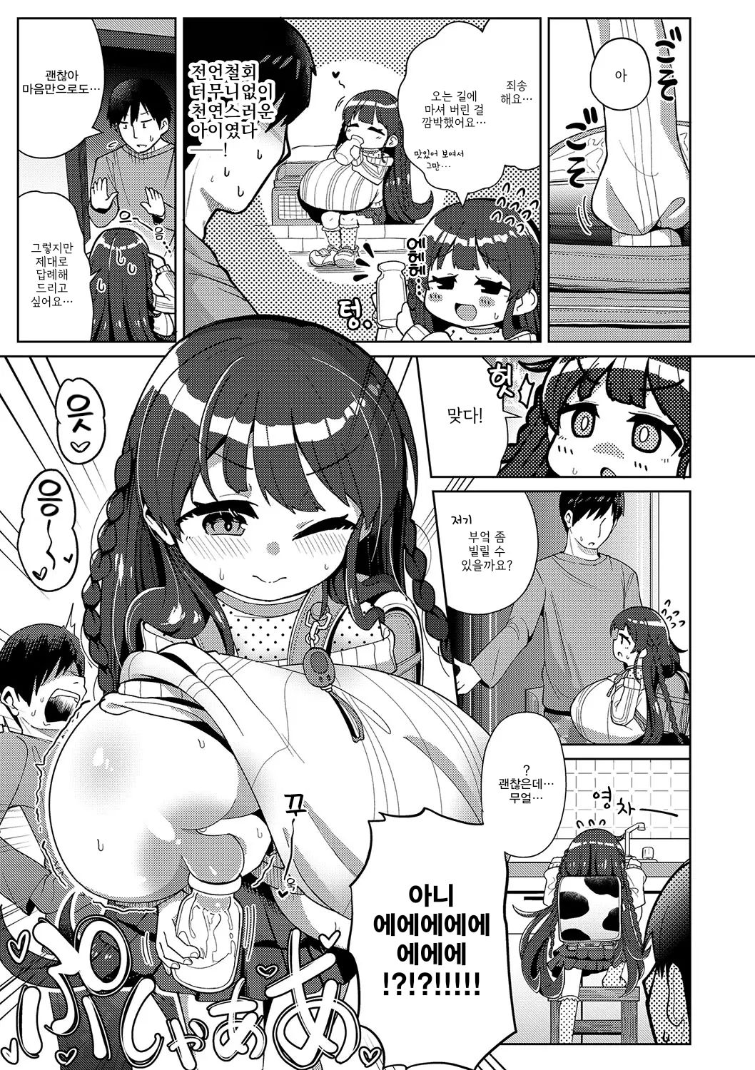 Shiboritate Milky Way ~Ushichichi ~ | 갓 짜낸 밀키웨이 ~소젖①~ page 3 full
