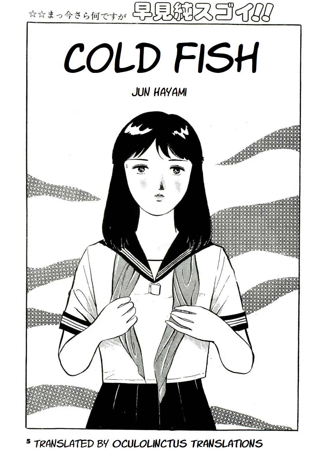 Tsumetai Ameta | Cold Fish page 1 full