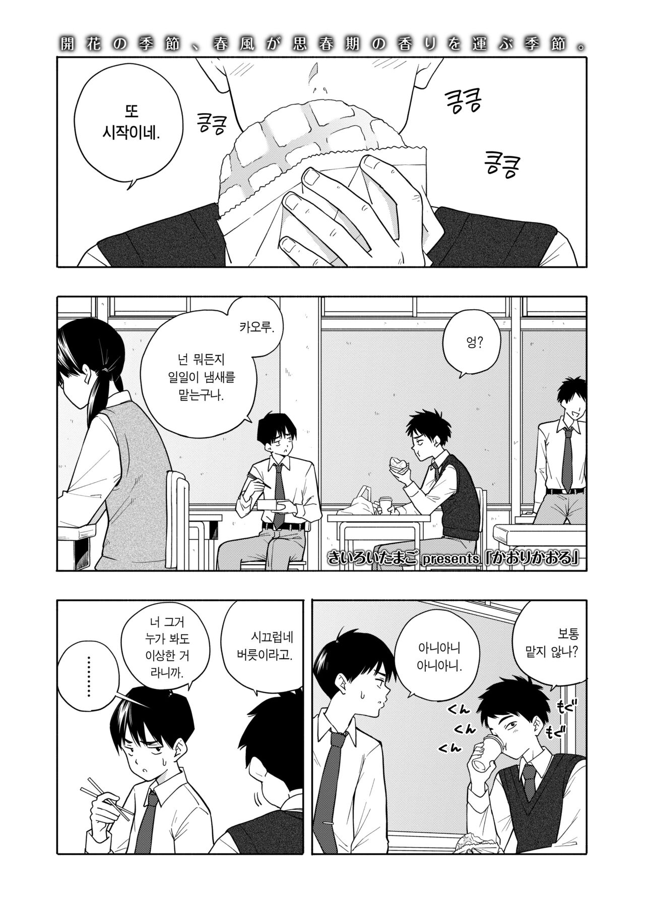 Kaori Kaoru page 1 full