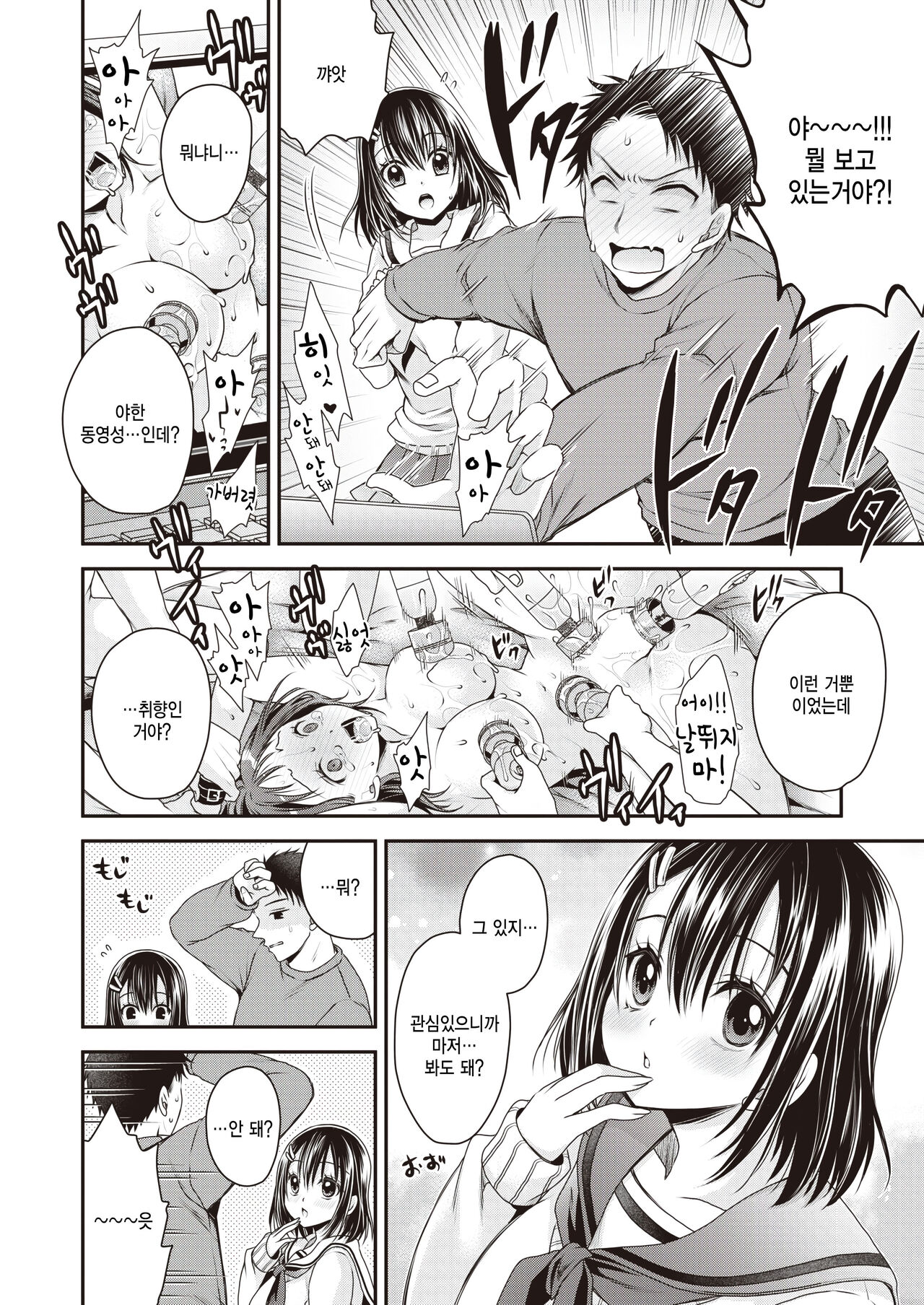 Chiteki Koukishin page 4 full
