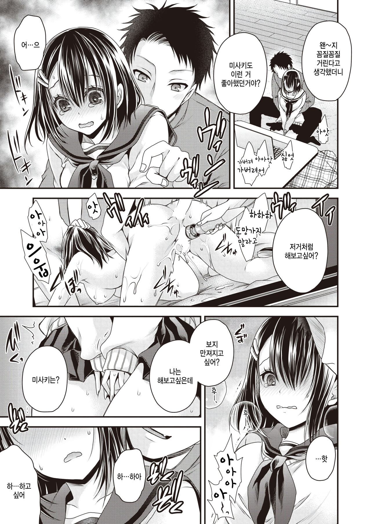 Chiteki Koukishin page 7 full