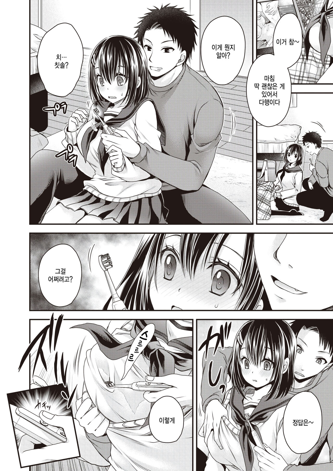 Chiteki Koukishin page 8 full
