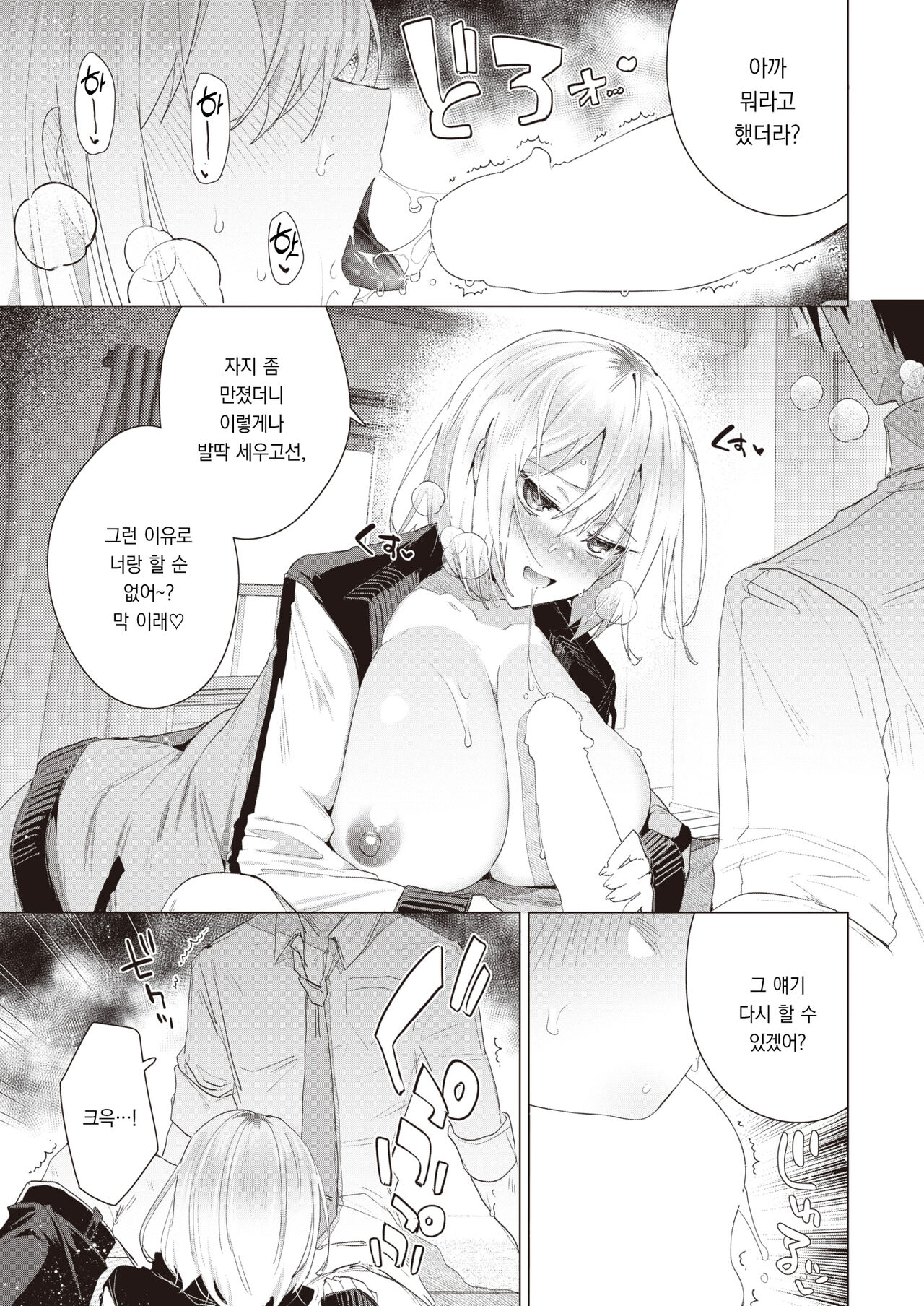 Kimi no Koto Zenbu Tabetai! | 너의 전부를 먹고 싶어! page 10 full