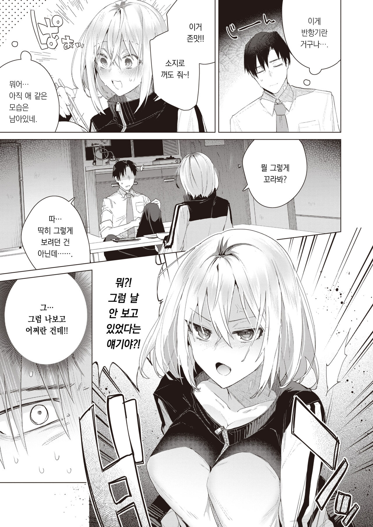 Kimi no Koto Zenbu Tabetai! | 너의 전부를 먹고 싶어! page 4 full