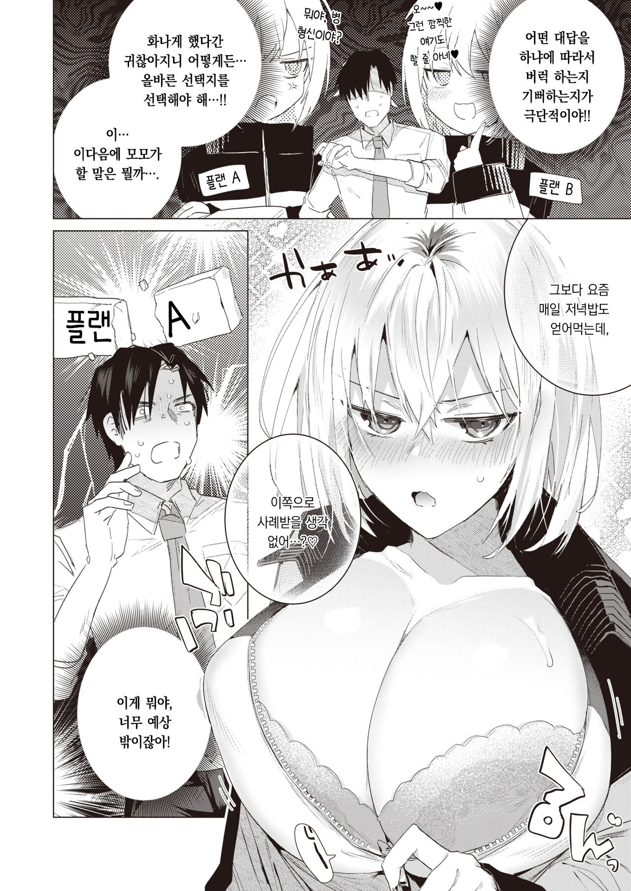 Kimi no Koto Zenbu Tabetai! | 너의 전부를 먹고 싶어! page 5 full