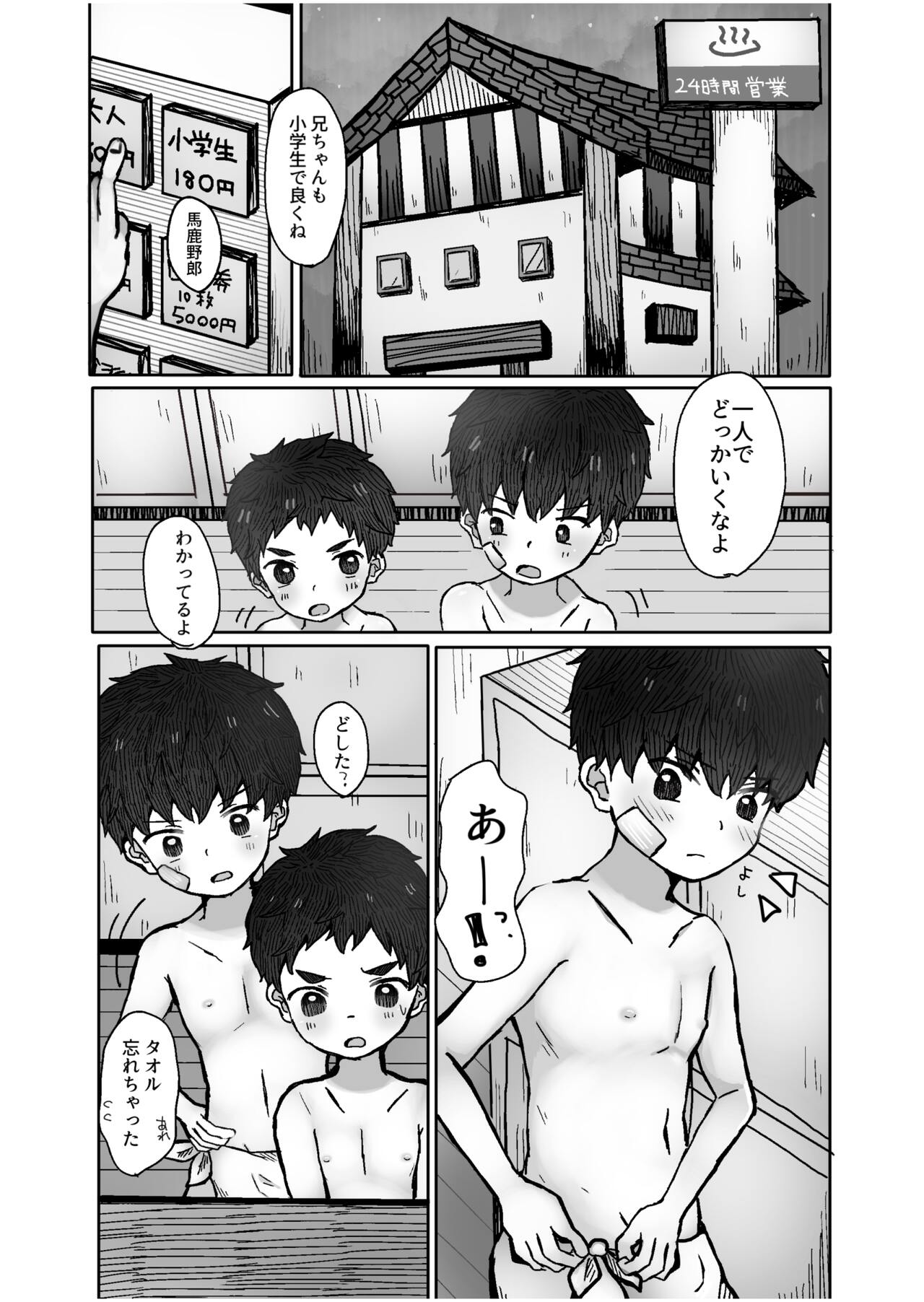 Yamitsuki~ Hayashiyakun~ page 6 full