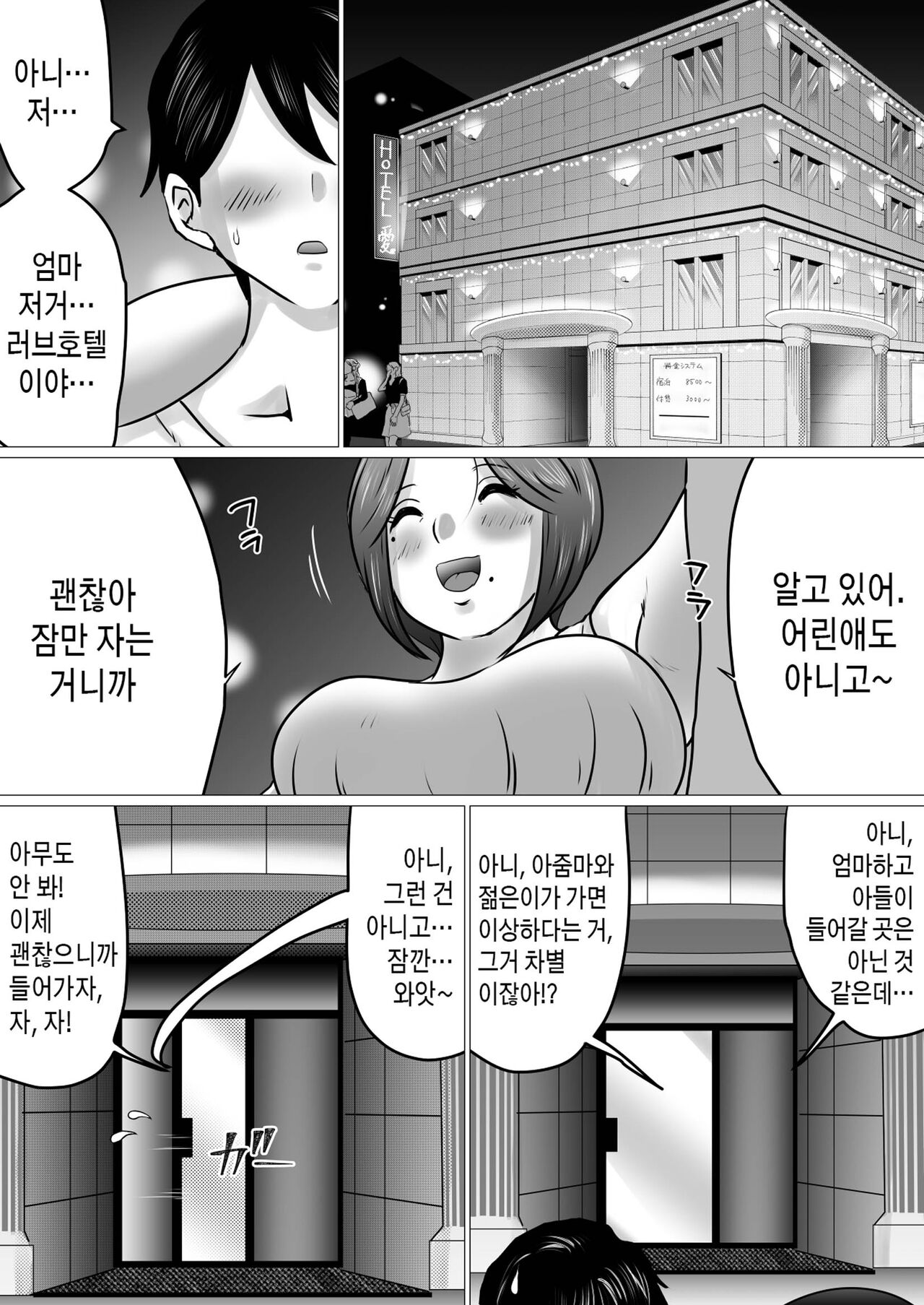 Jukubo to Futari de, Love Hotel . ~ Haha to Musuko… Misshitsu de Sugosu Kindan no Ichiya ~ | 요염한 엄마와 둘이서 러브호텔. ~ 엄마와 아들... 밀실에서 보내는 금단의 하룻밤 page 9 full