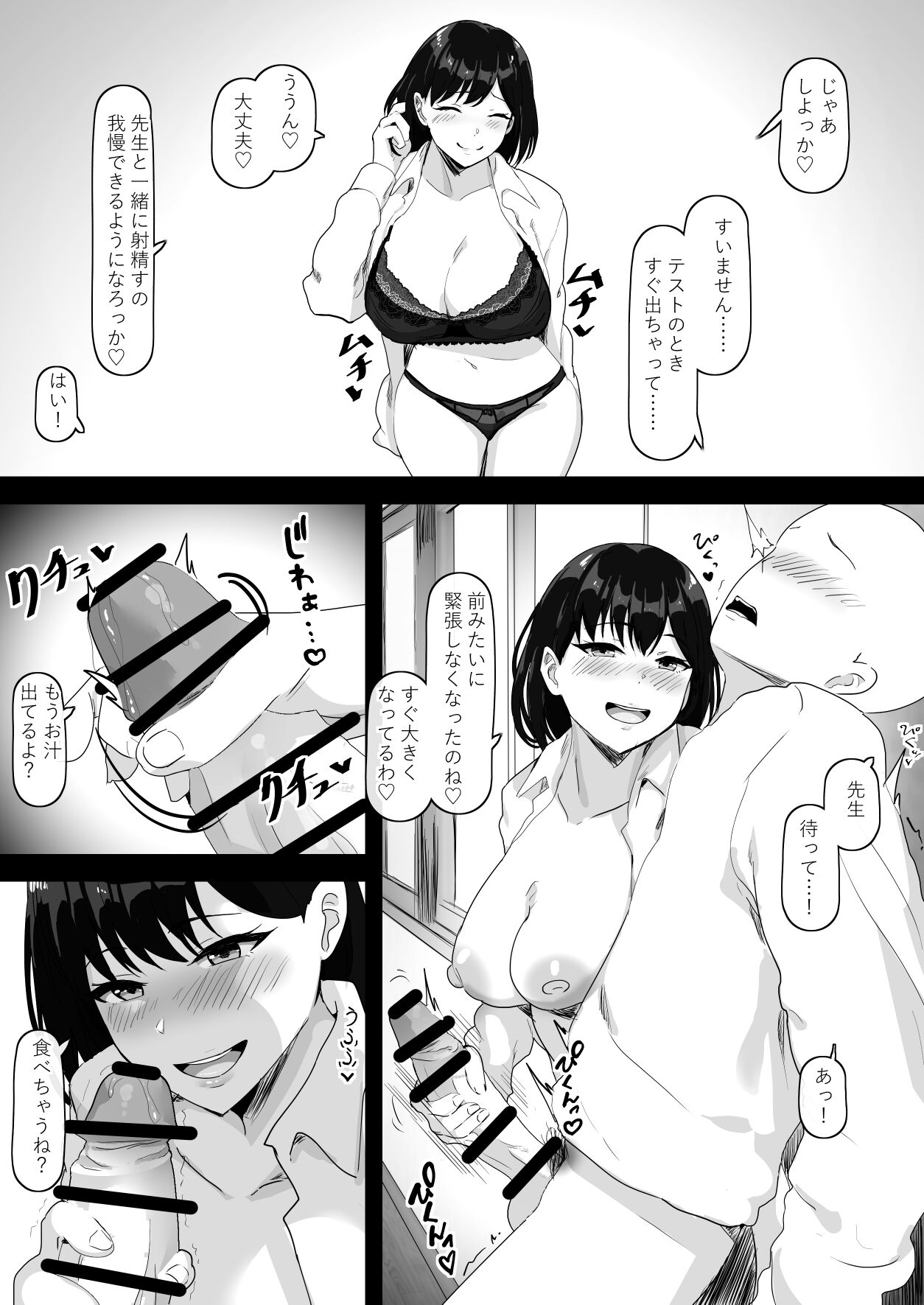 セックスの授業の補習をしてくれる優しい先生 page 9 full