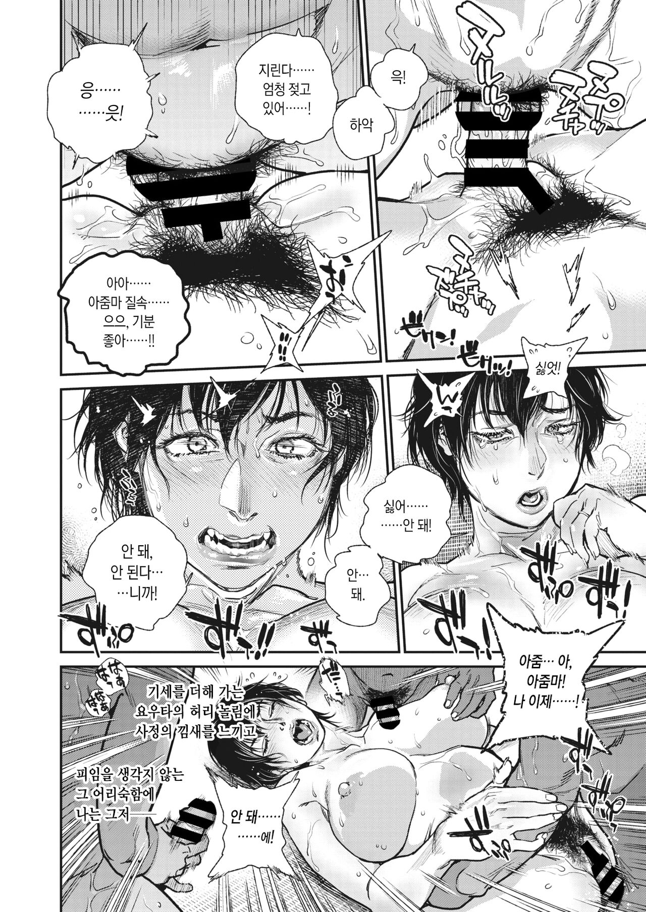 Natsu Hanjuku | 여름 범숙 page 10 full