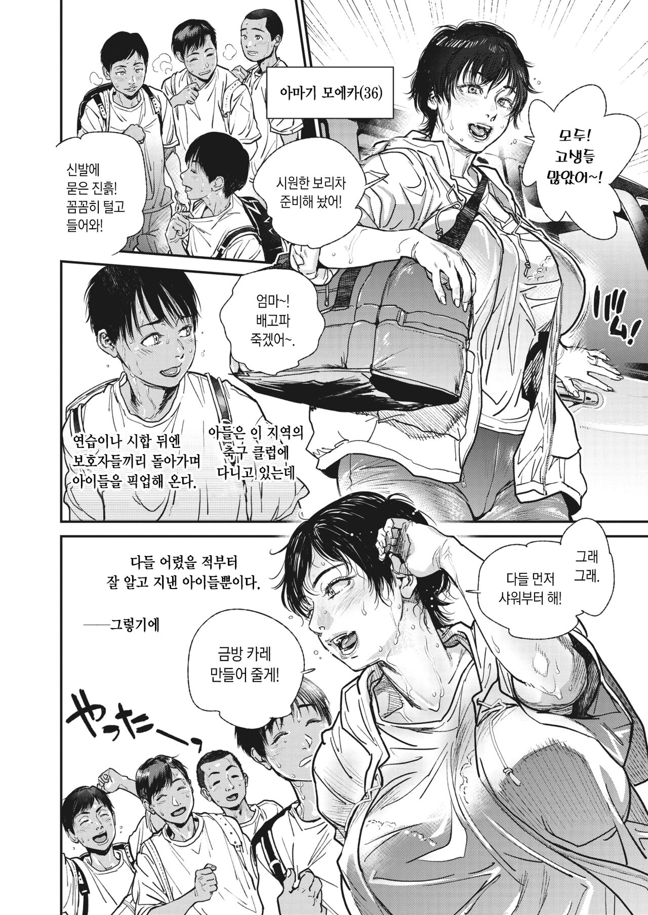 Natsu Hanjuku | 여름 범숙 page 2 full