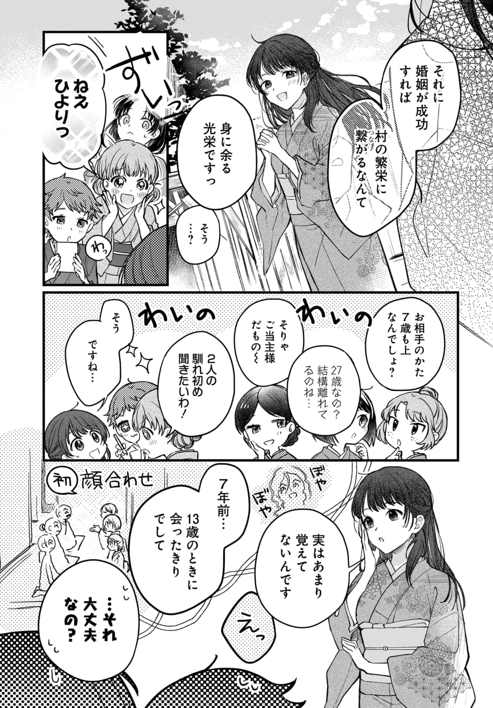 Tsuki e no Yomeiri 1-3 page 7 full