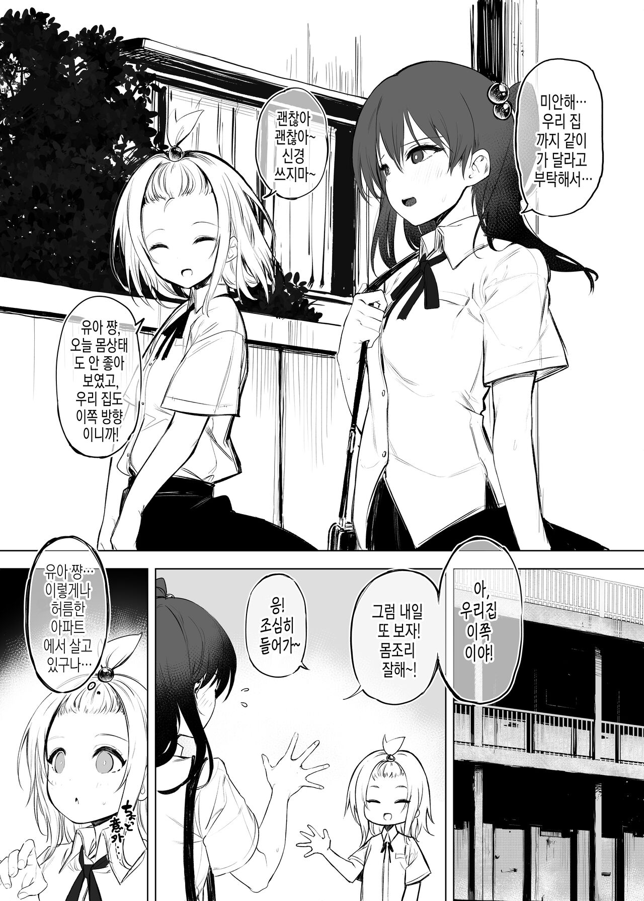 Musume? ni Saimin Kakete Osioki suru Hon | 딸?에게 최면을 걸어서 벌을 주는 책 page 2 full