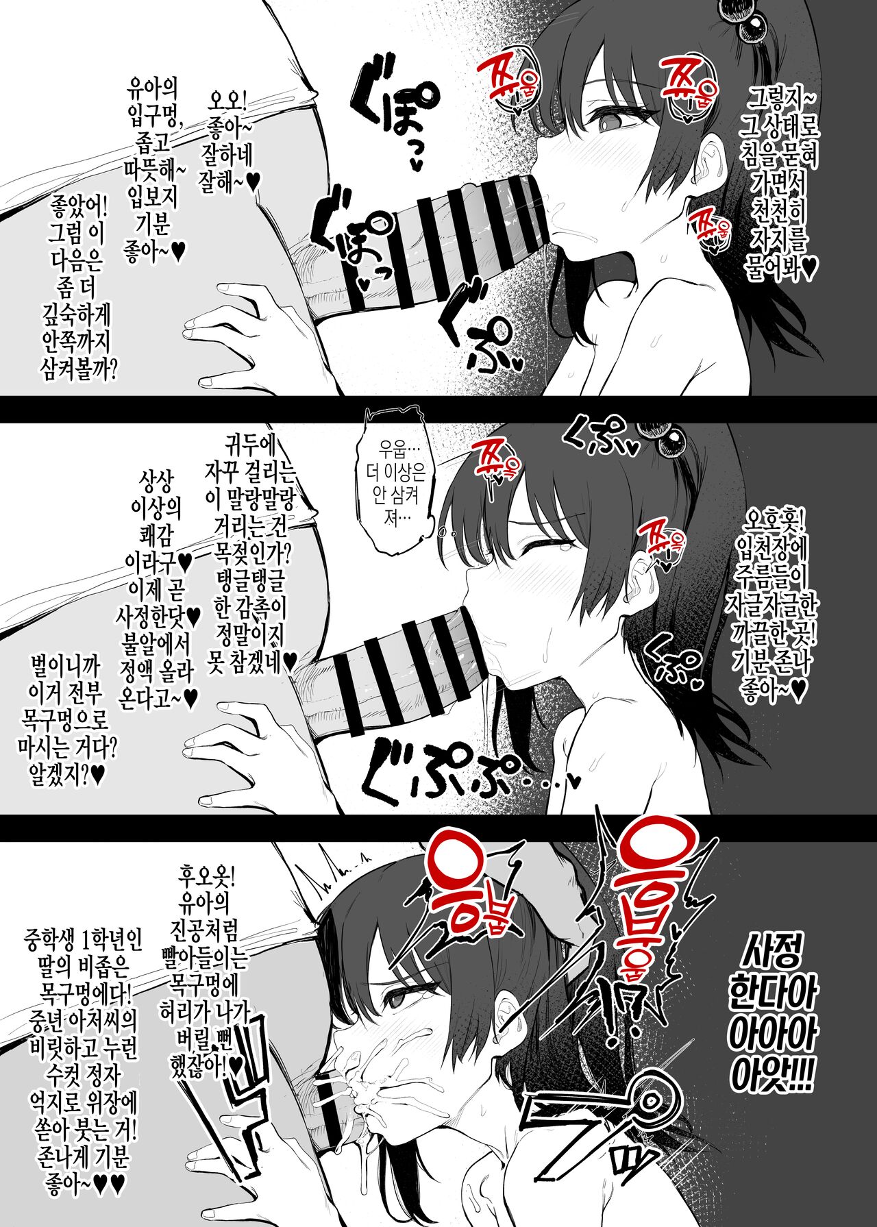 Musume? ni Saimin Kakete Osioki suru Hon | 딸?에게 최면을 걸어서 벌을 주는 책 page 8 full