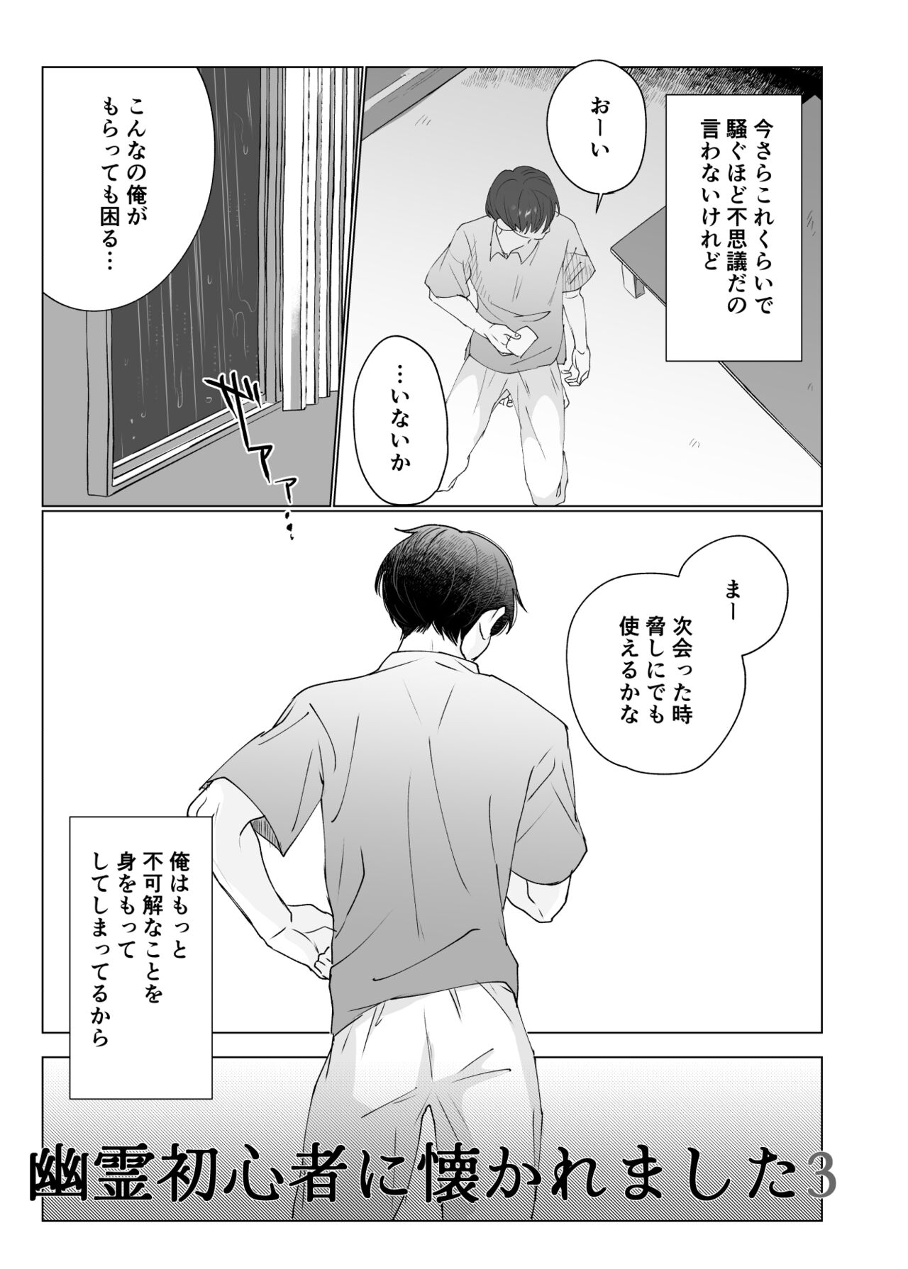 Yuurei Shoshinsha ni Natsukaremashita 3 page 3 full